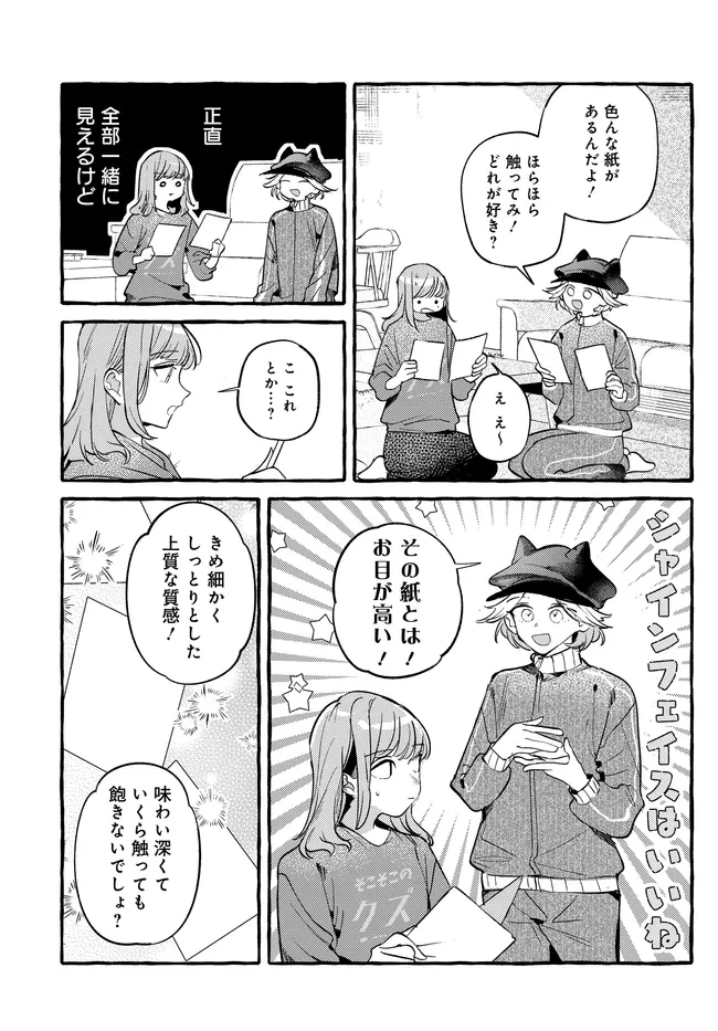 創る庭 第6話 - 6