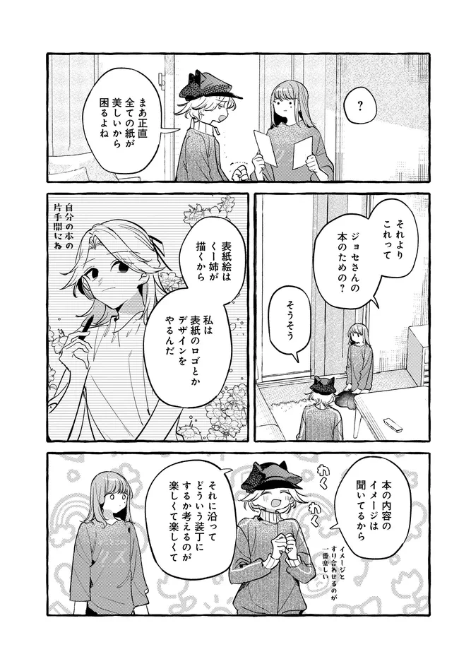 創る庭 第6話 - 7