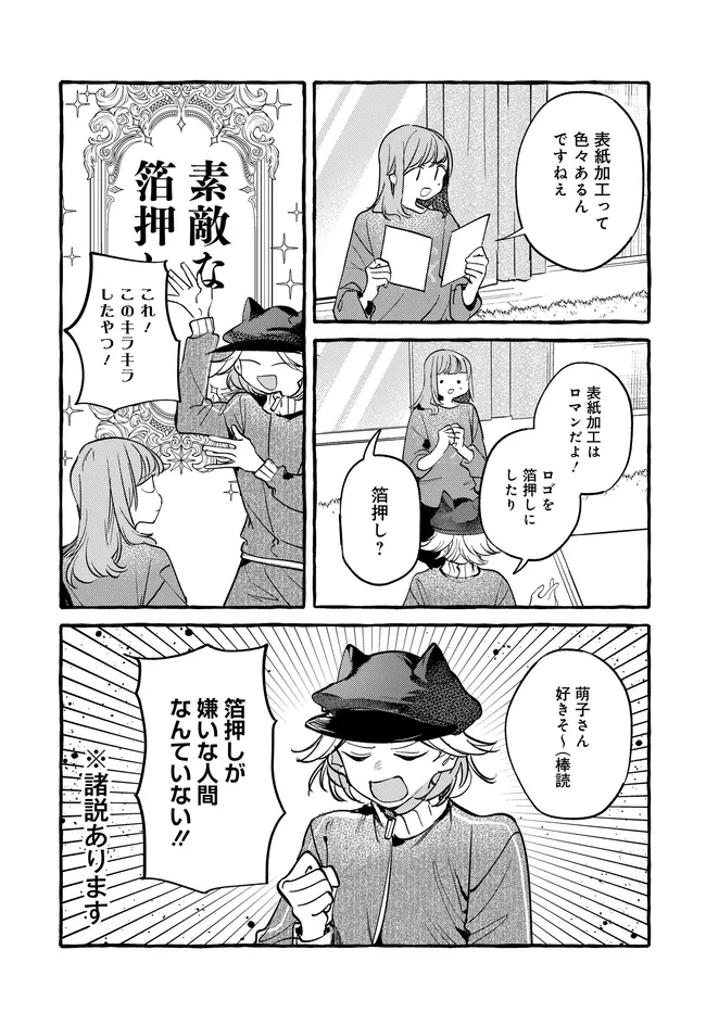 創る庭 第6話 - 8