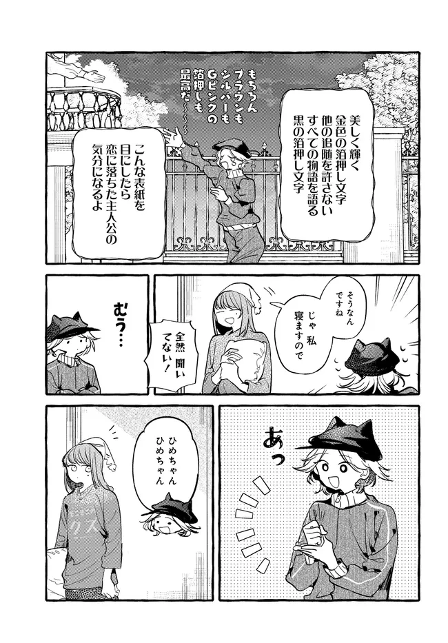 創る庭 第6話 - 9