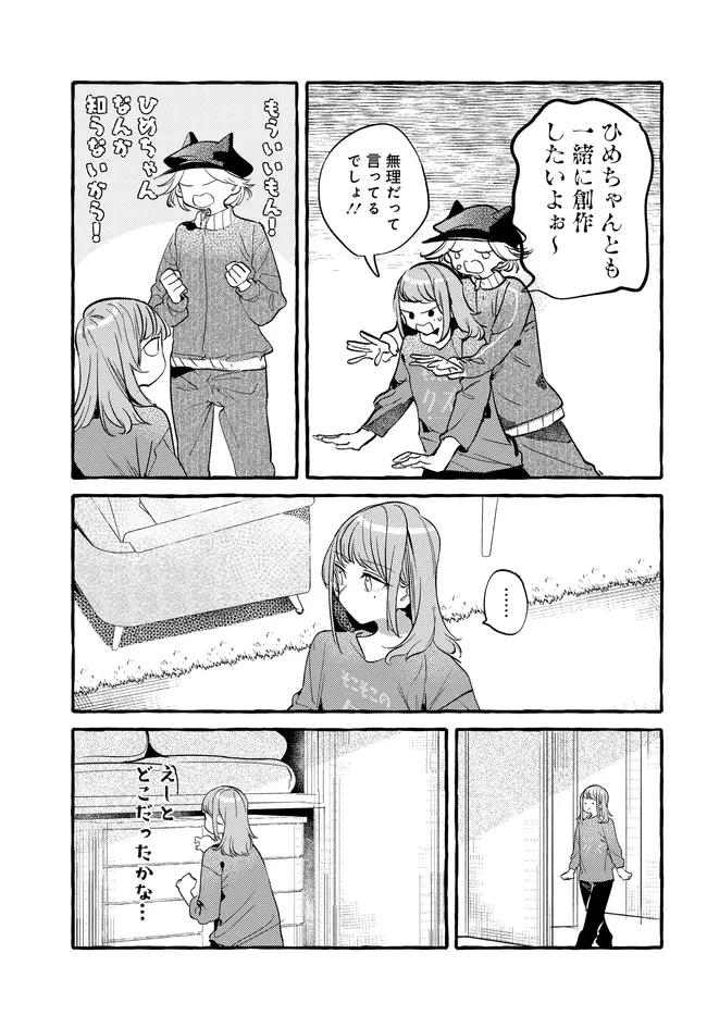 創る庭 第6話 - 11