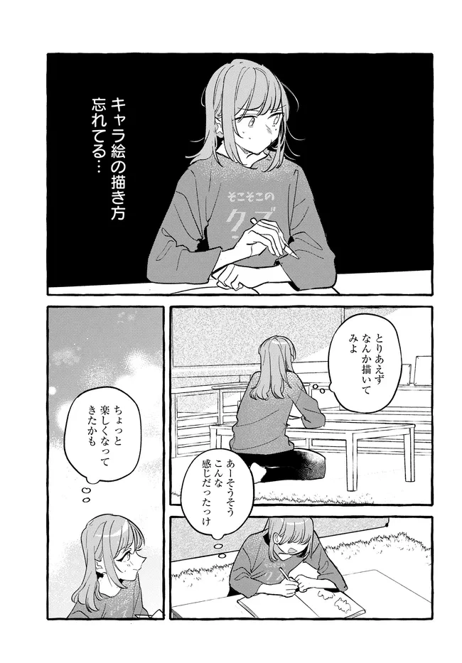 創る庭 第6話 - 13