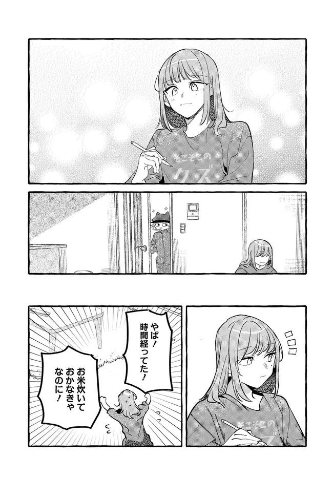 創る庭 第6話 - 14