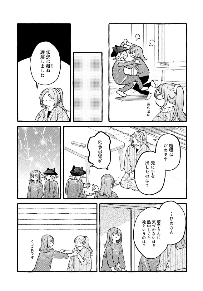 創る庭 第6話 - 16