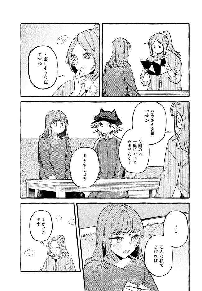 創る庭 第6話 - 17