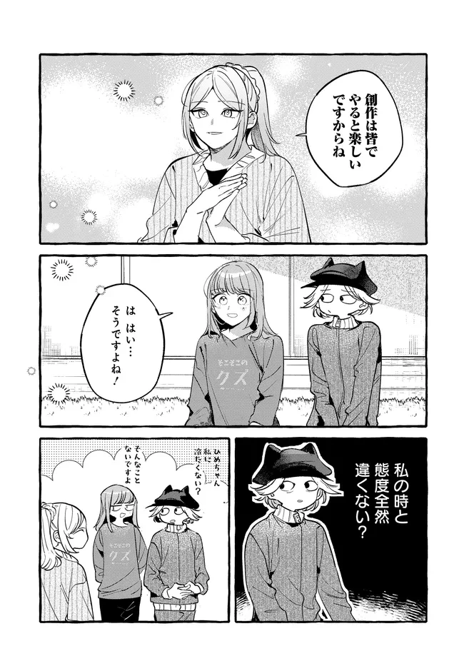 創る庭 第6話 - 18