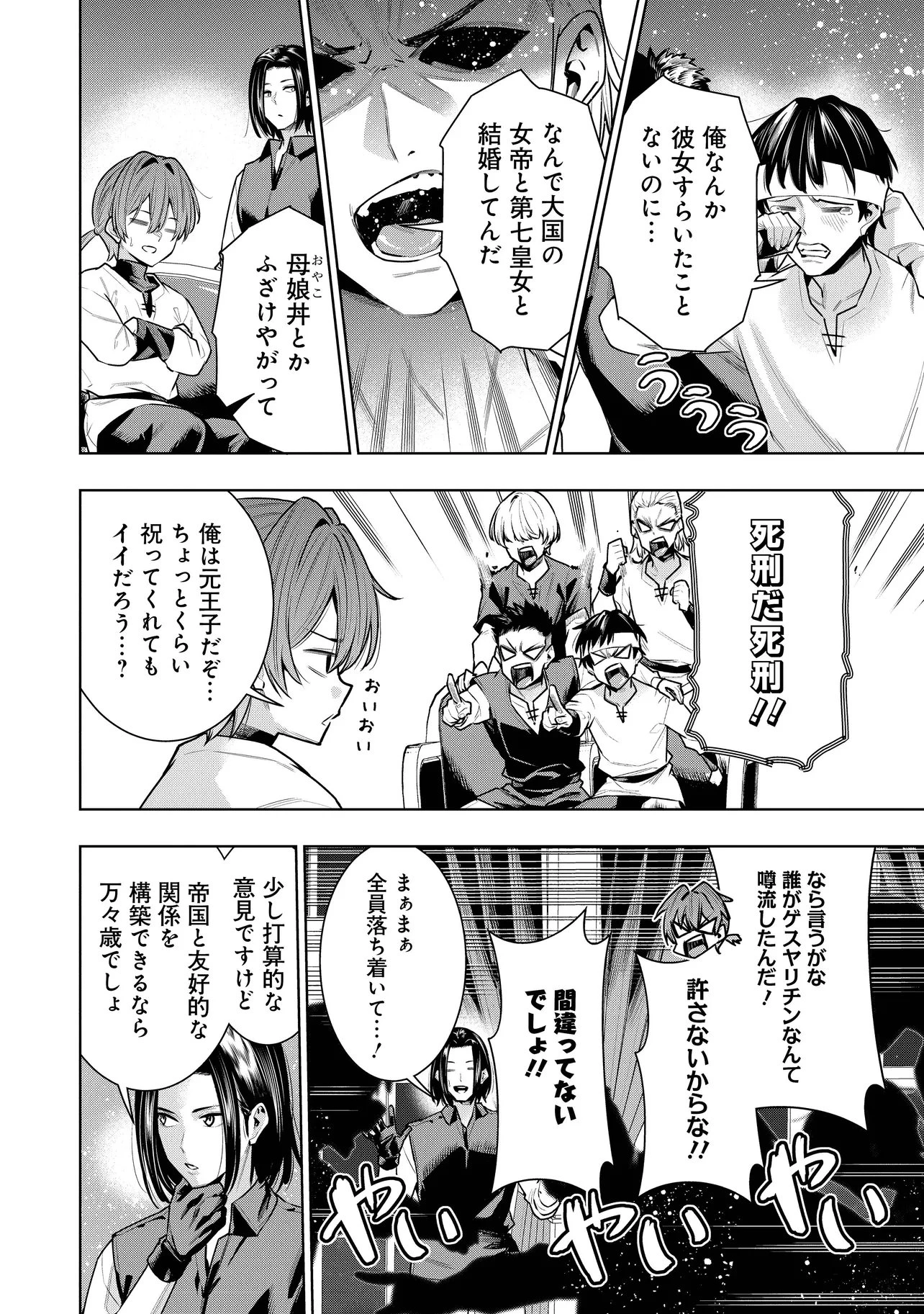 捨てられ王子が最前線で敵国の兵士を治療したら実は第七皇女だった件 第7話 - 4
