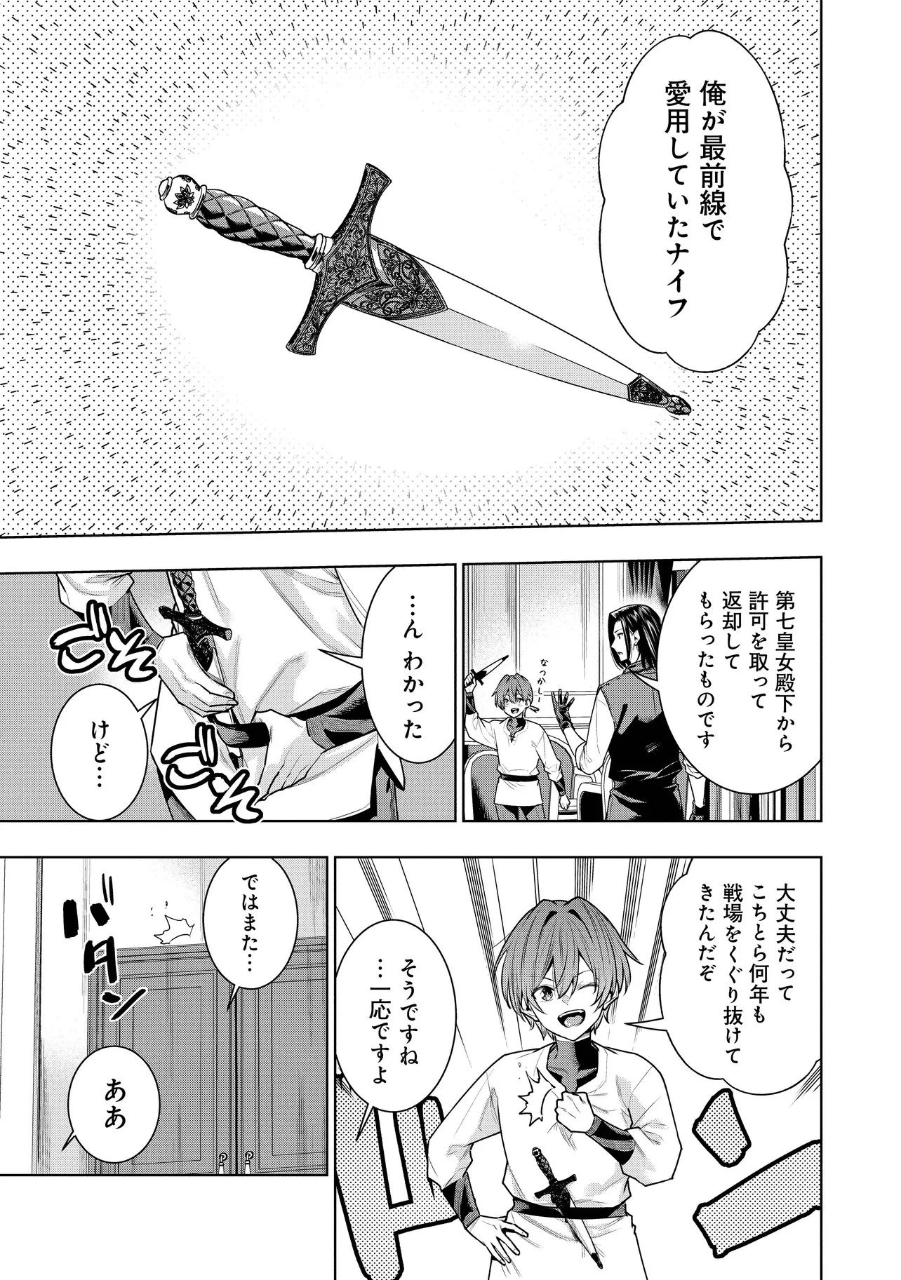 捨てられ王子が最前線で敵国の兵士を治療したら実は第七皇女だった件 第7話 - 7