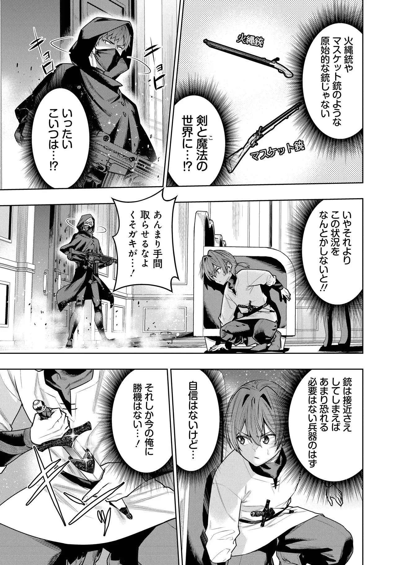 捨てられ王子が最前線で敵国の兵士を治療したら実は第七皇女だった件 第7話 - 13