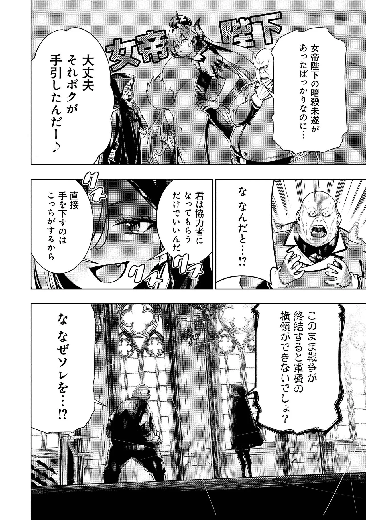 捨てられ王子が最前線で敵国の兵士を治療したら実は第七皇女だった件 第6話 - 2