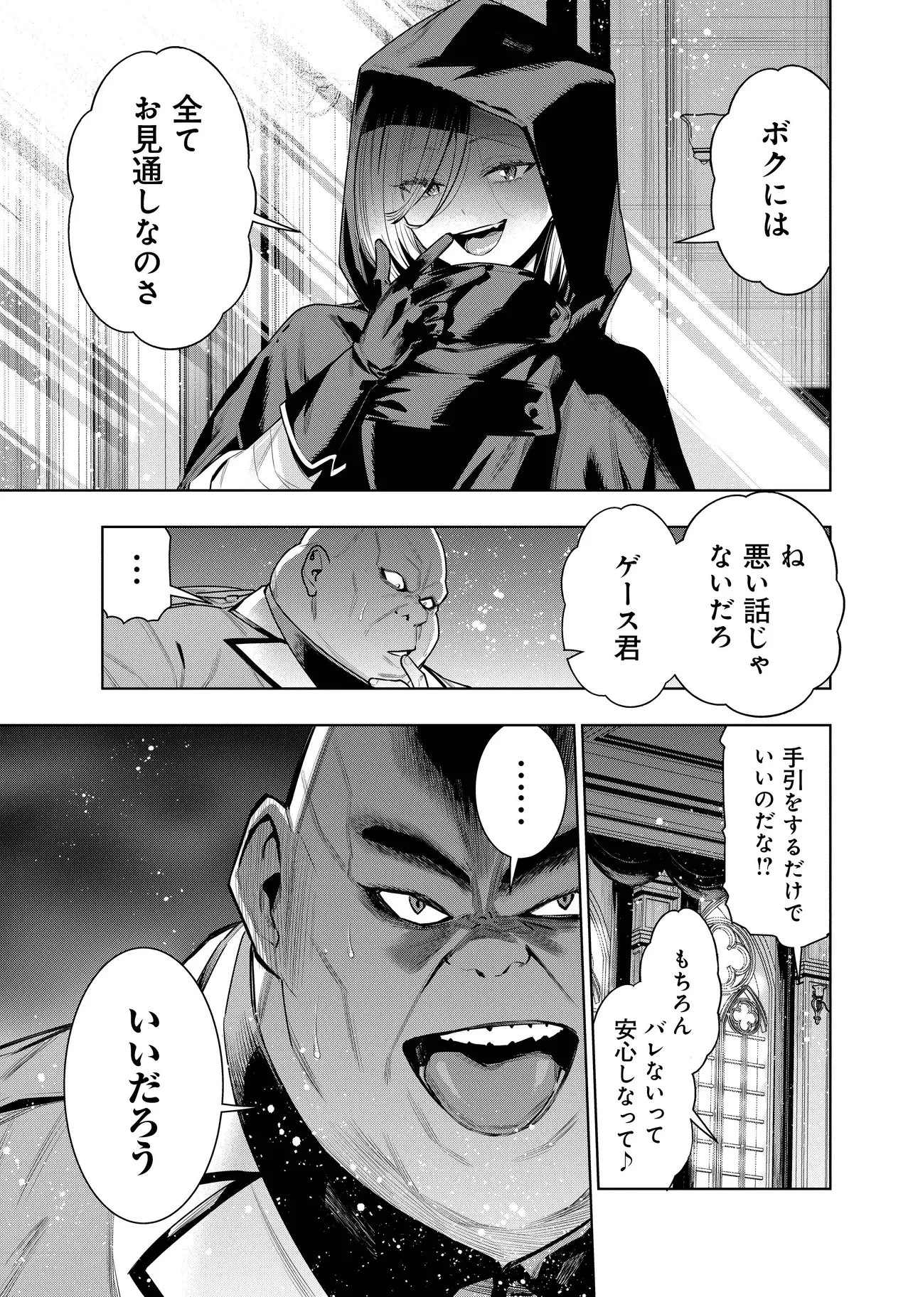 捨てられ王子が最前線で敵国の兵士を治療したら実は第七皇女だった件 第6話 - 3