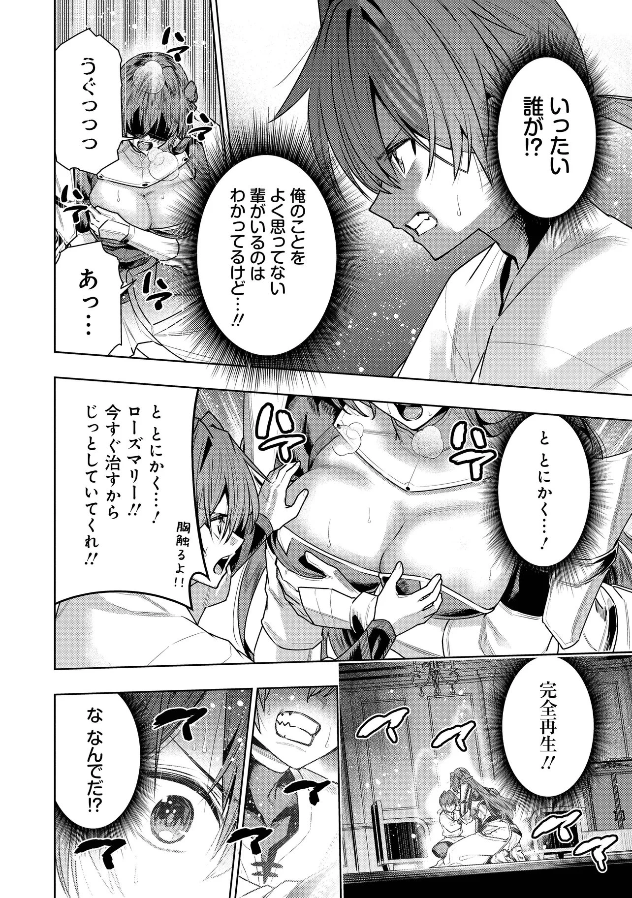 捨てられ王子が最前線で敵国の兵士を治療したら実は第七皇女だった件 第6話 - 12