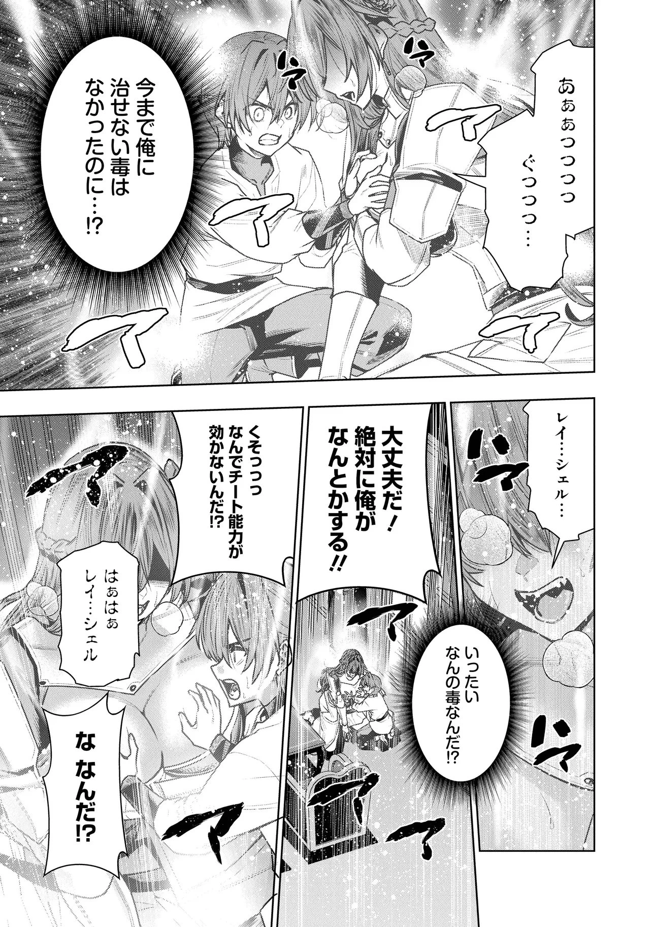 捨てられ王子が最前線で敵国の兵士を治療したら実は第七皇女だった件 第6話 - 13