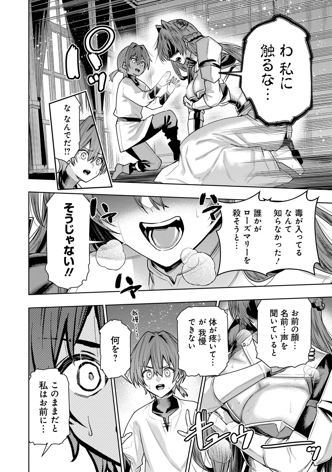 捨てられ王子が最前線で敵国の兵士を治療したら実は第七皇女だった件 第6話 - 14
