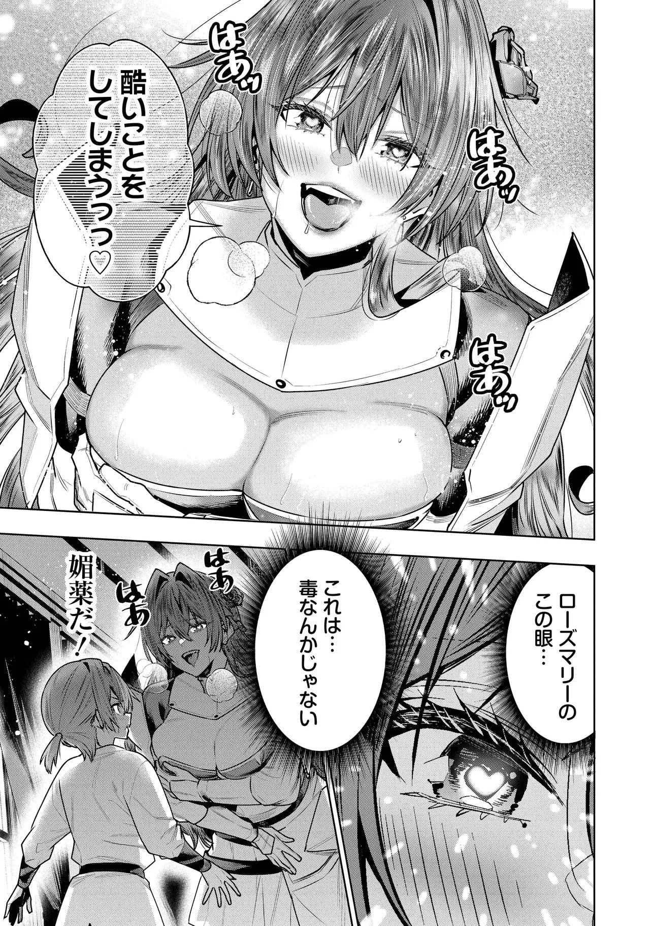 捨てられ王子が最前線で敵国の兵士を治療したら実は第七皇女だった件 第6話 - 15