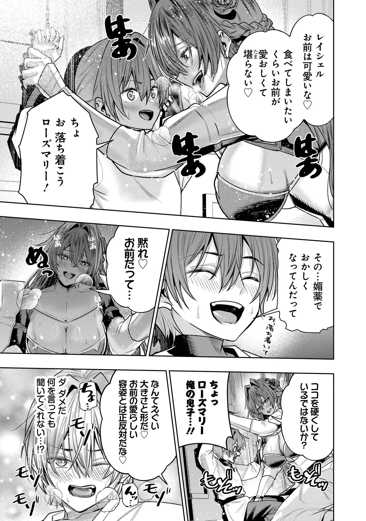 捨てられ王子が最前線で敵国の兵士を治療したら実は第七皇女だった件 第6話 - 17