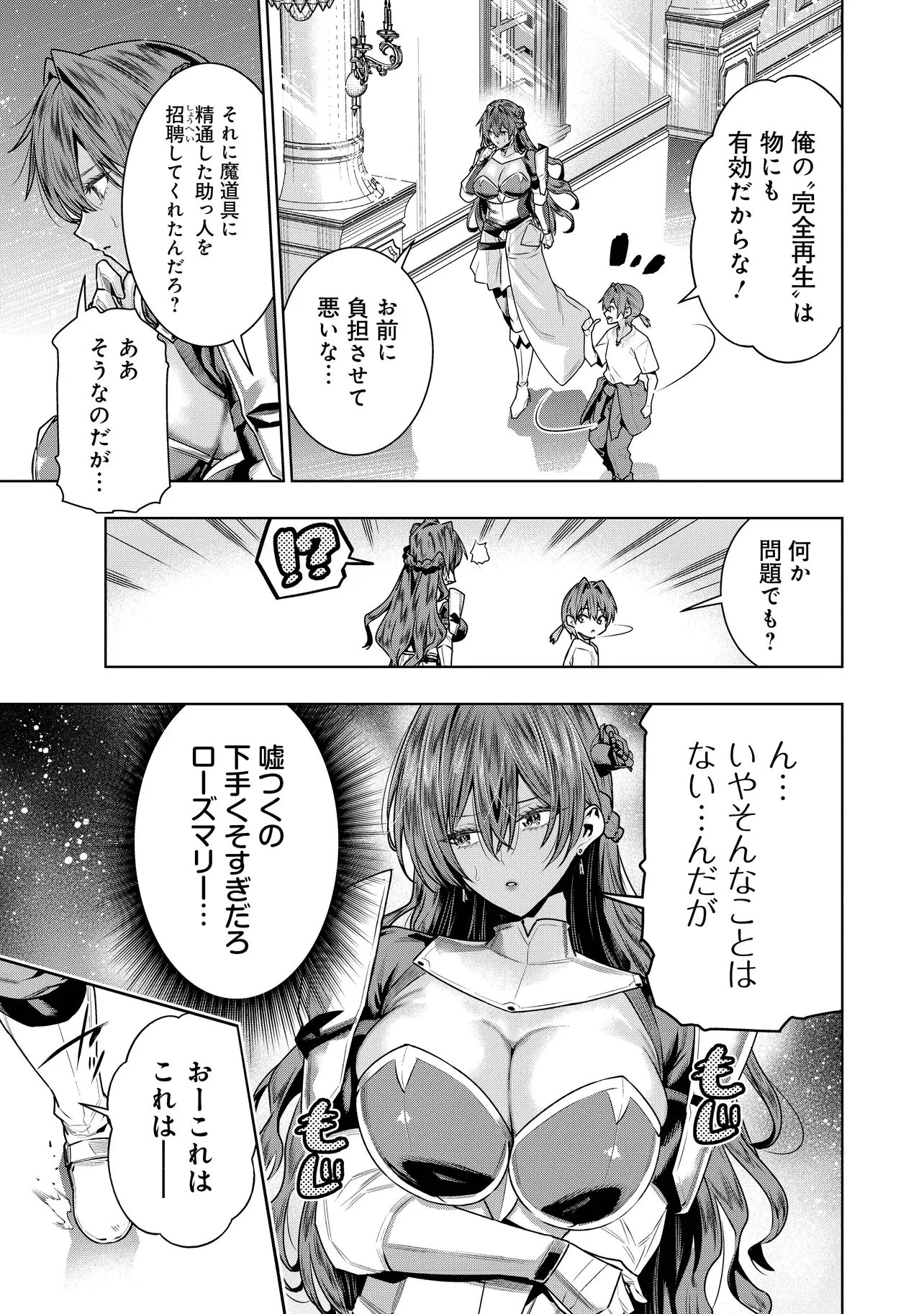 捨てられ王子が最前線で敵国の兵士を治療したら実は第七皇女だった件 第5話 - 3