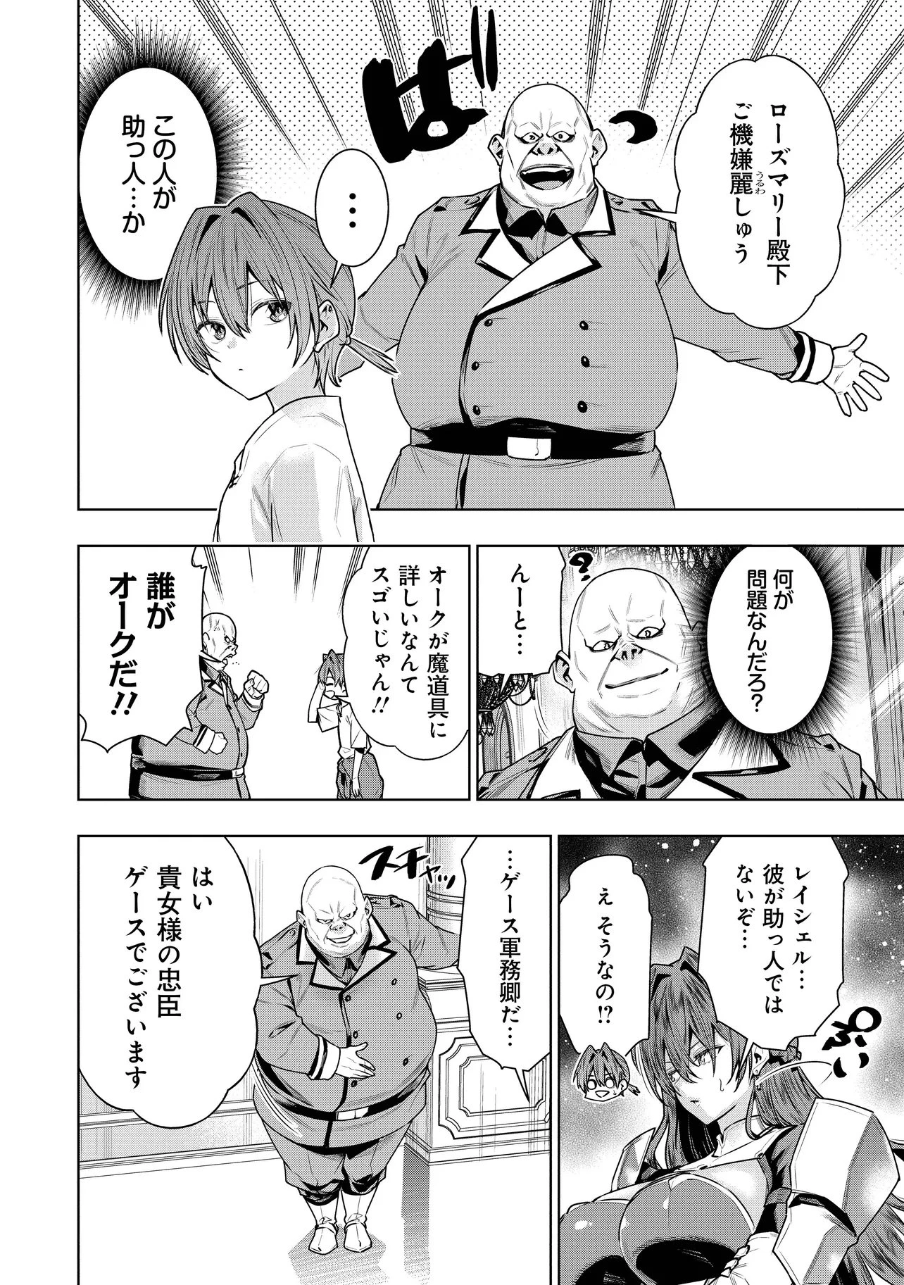 捨てられ王子が最前線で敵国の兵士を治療したら実は第七皇女だった件 第5話 - 4
