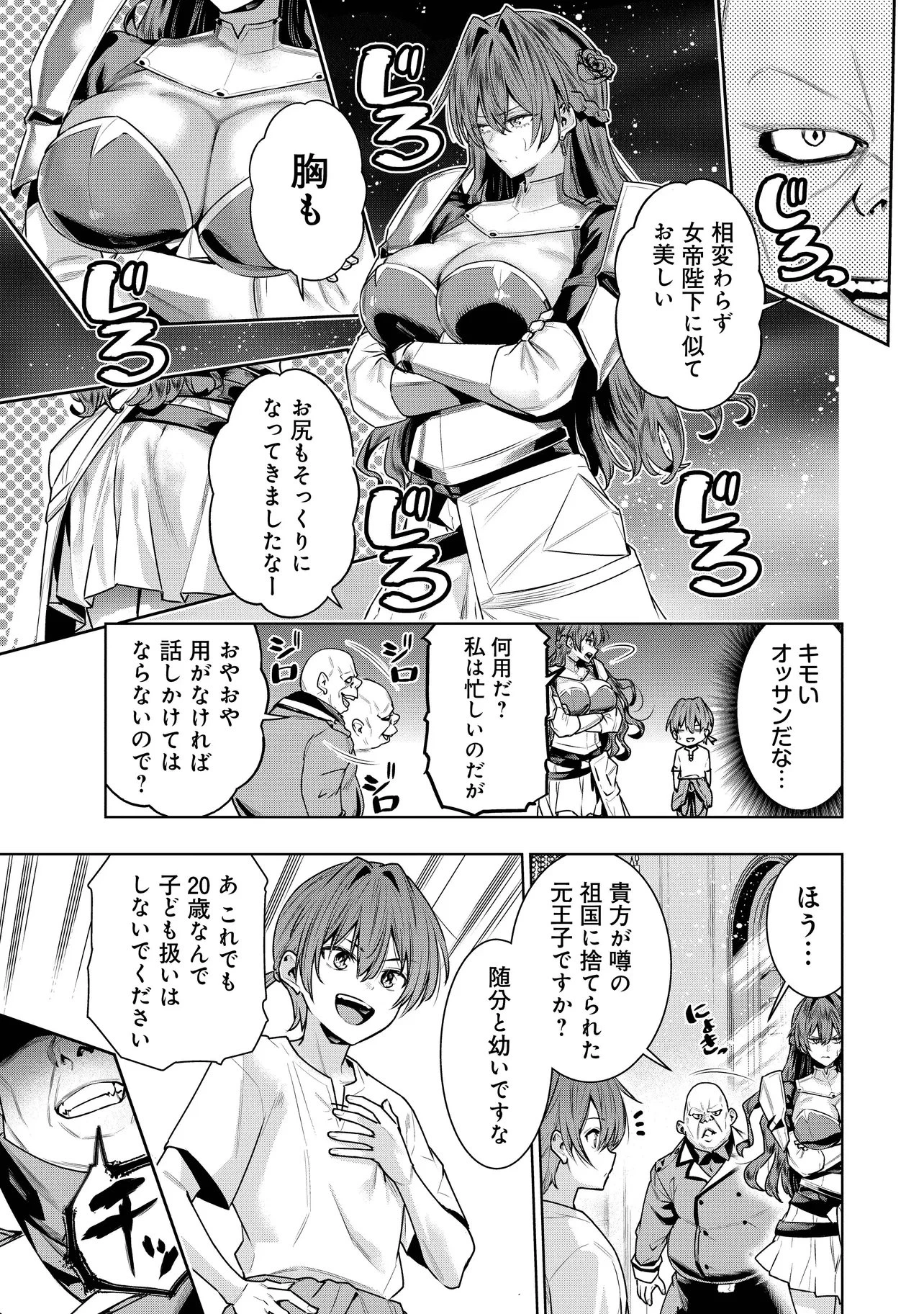 捨てられ王子が最前線で敵国の兵士を治療したら実は第七皇女だった件 第5話 - 5