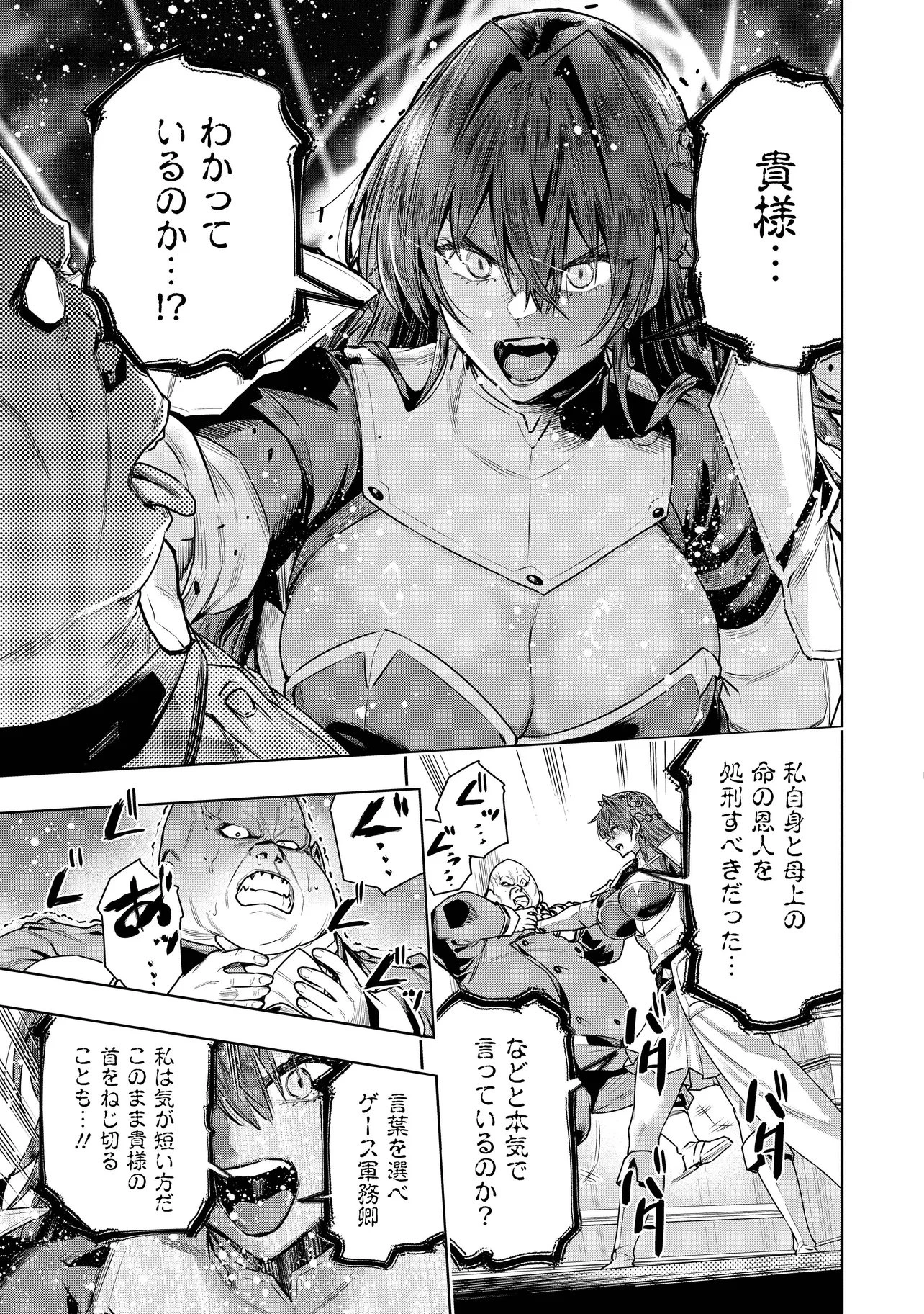 捨てられ王子が最前線で敵国の兵士を治療したら実は第七皇女だった件 第5話 - 7