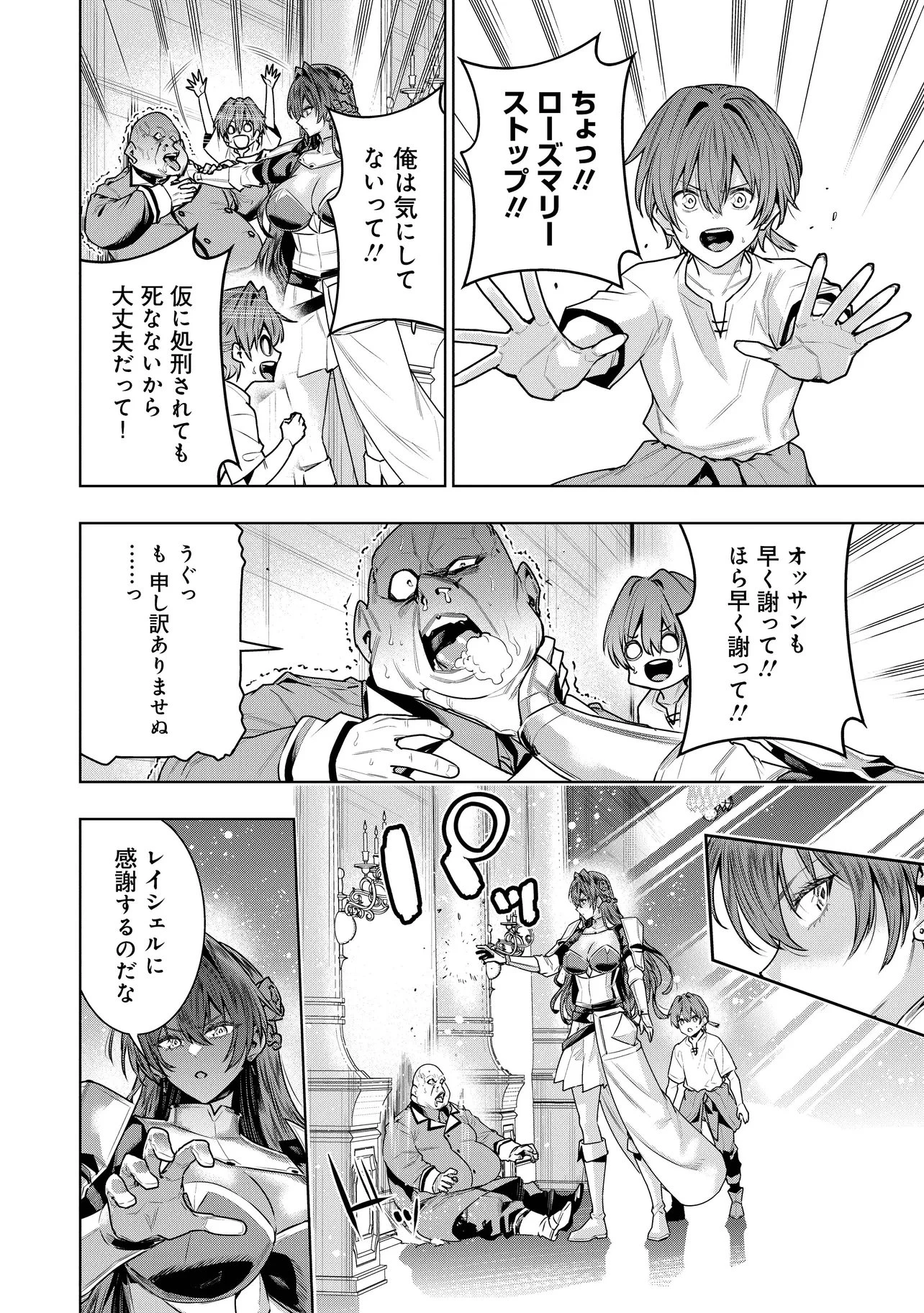 捨てられ王子が最前線で敵国の兵士を治療したら実は第七皇女だった件 第5話 - 8