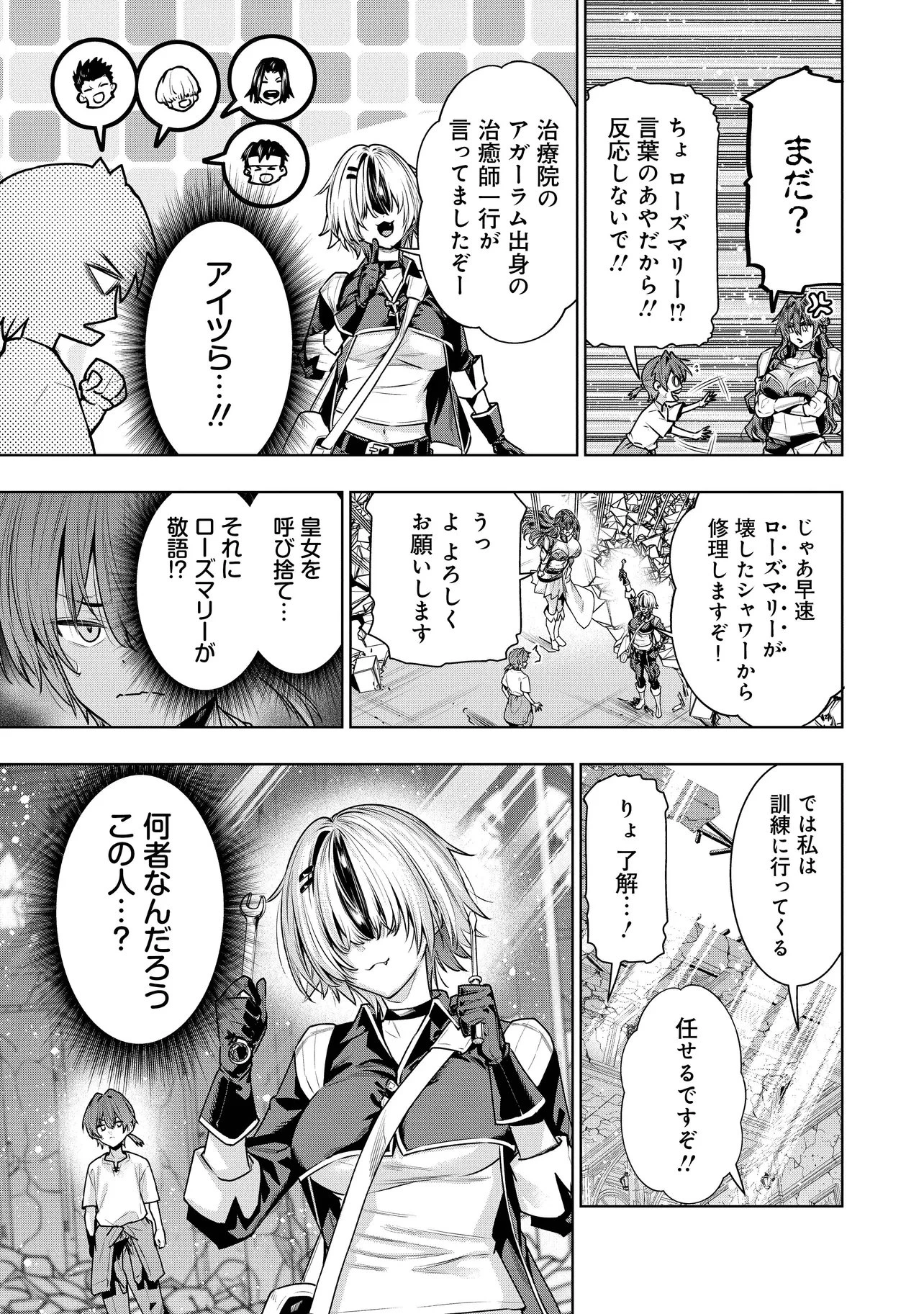 捨てられ王子が最前線で敵国の兵士を治療したら実は第七皇女だった件 第5話 - 13