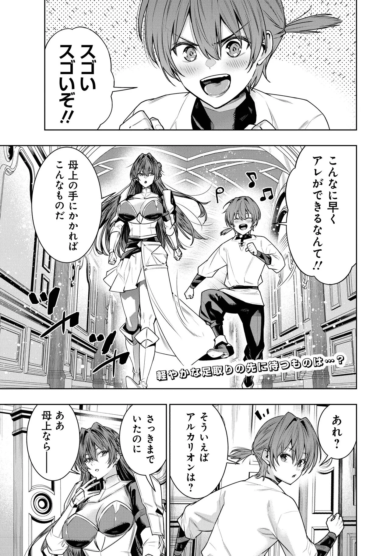 捨てられ王子が最前線で敵国の兵士を治療したら実は第七皇女だった件 第4話 - 1