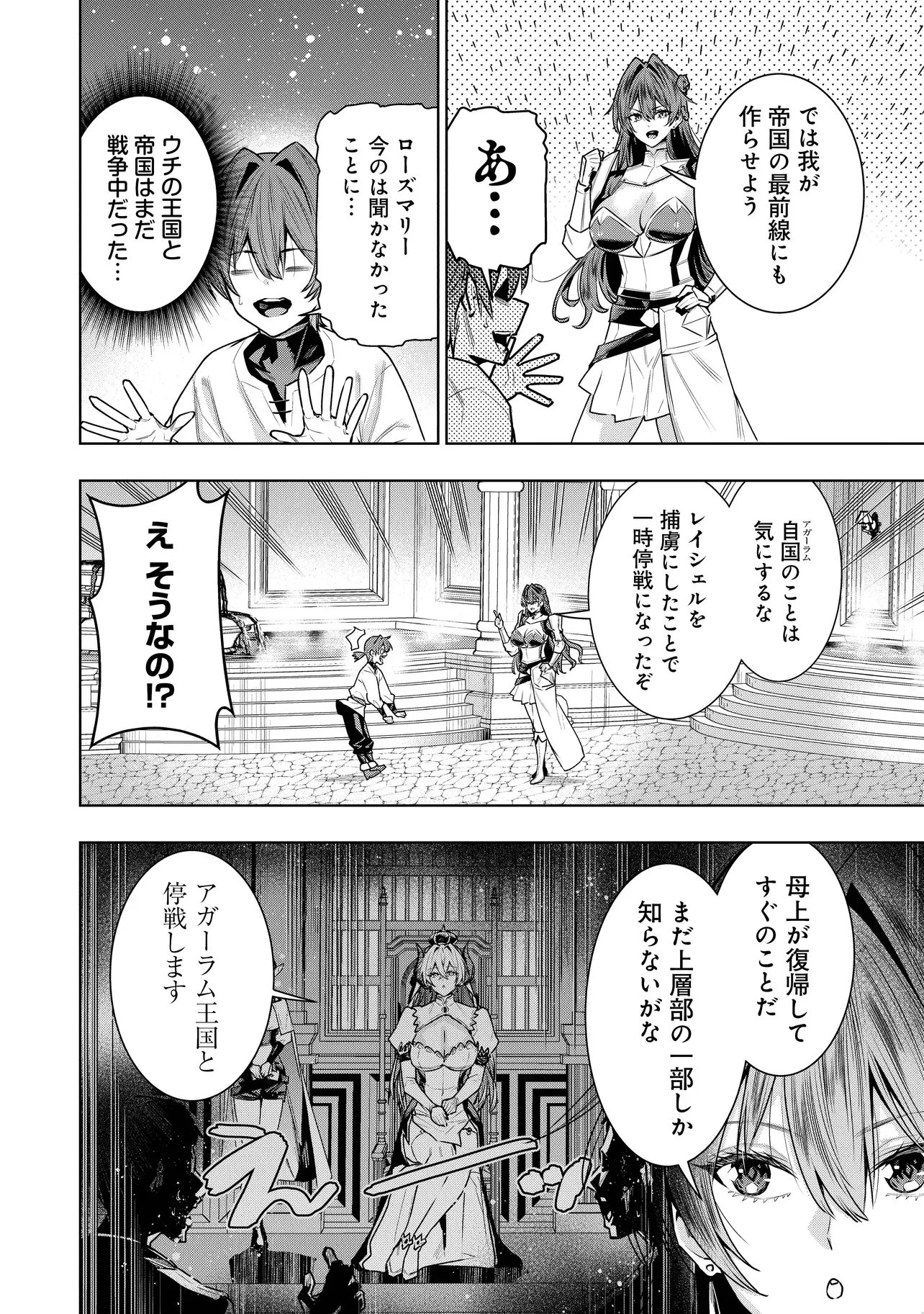 捨てられ王子が最前線で敵国の兵士を治療したら実は第七皇女だった件 第4話 - 6