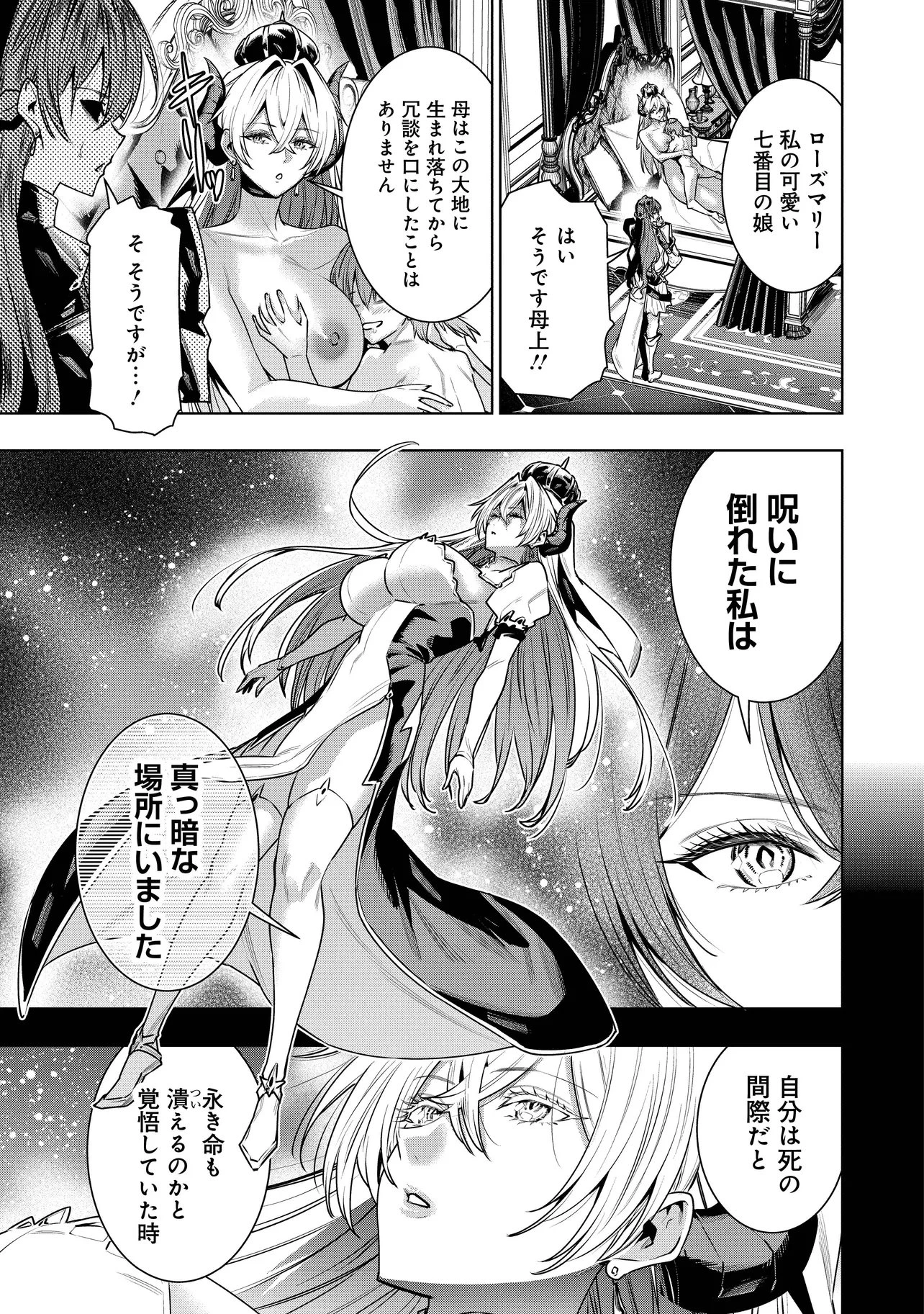 捨てられ王子が最前線で敵国の兵士を治療したら実は第七皇女だった件 第3話 - 3