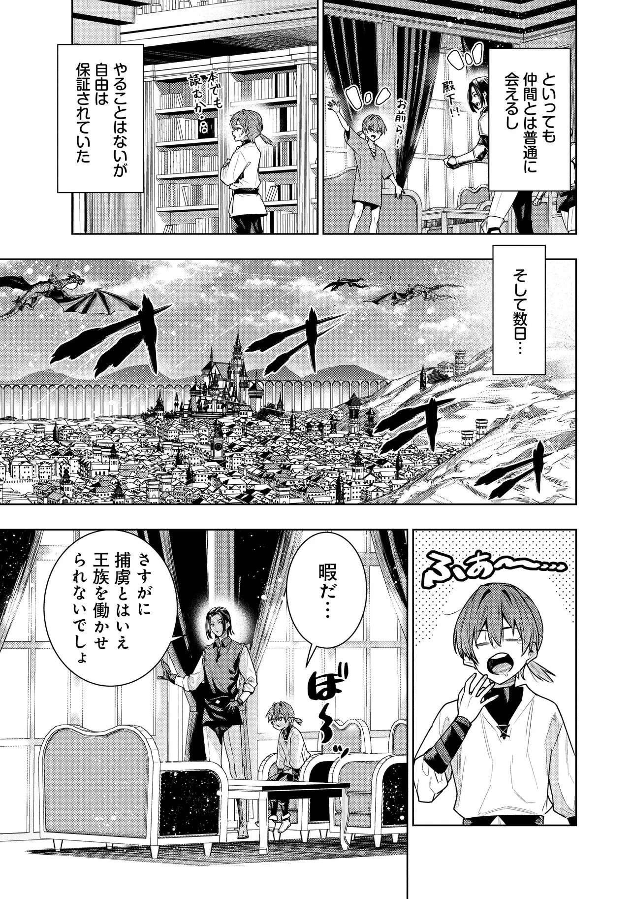 捨てられ王子が最前線で敵国の兵士を治療したら実は第七皇女だった件 第3話 - 9