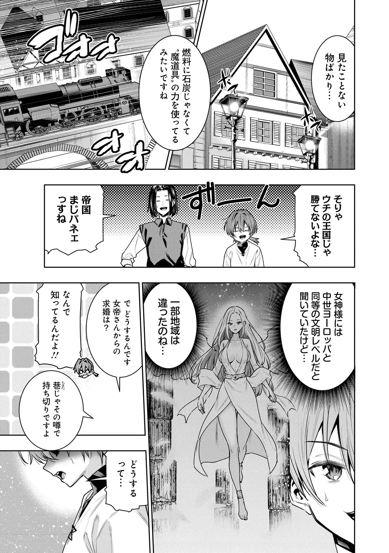 捨てられ王子が最前線で敵国の兵士を治療したら実は第七皇女だった件 第3話 - 11