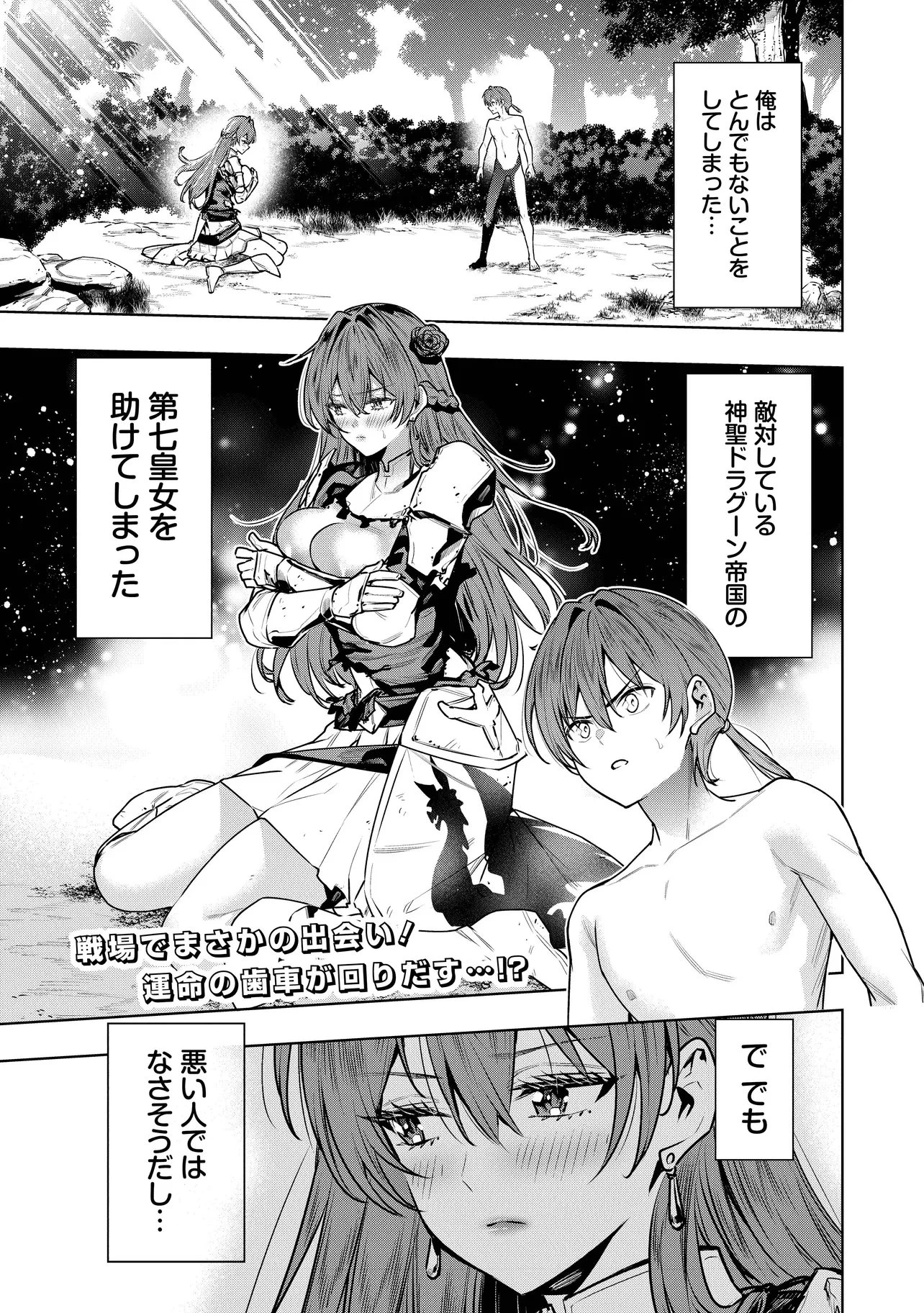 捨てられ王子が最前線で敵国の兵士を治療したら実は第七皇女だった件 第2話 - 1