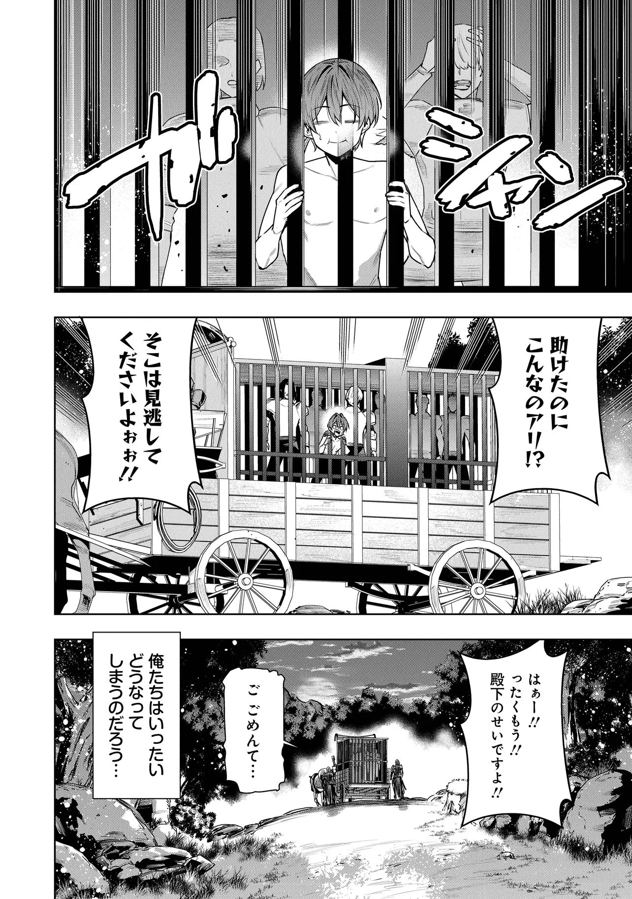 捨てられ王子が最前線で敵国の兵士を治療したら実は第七皇女だった件 第2話 - 2