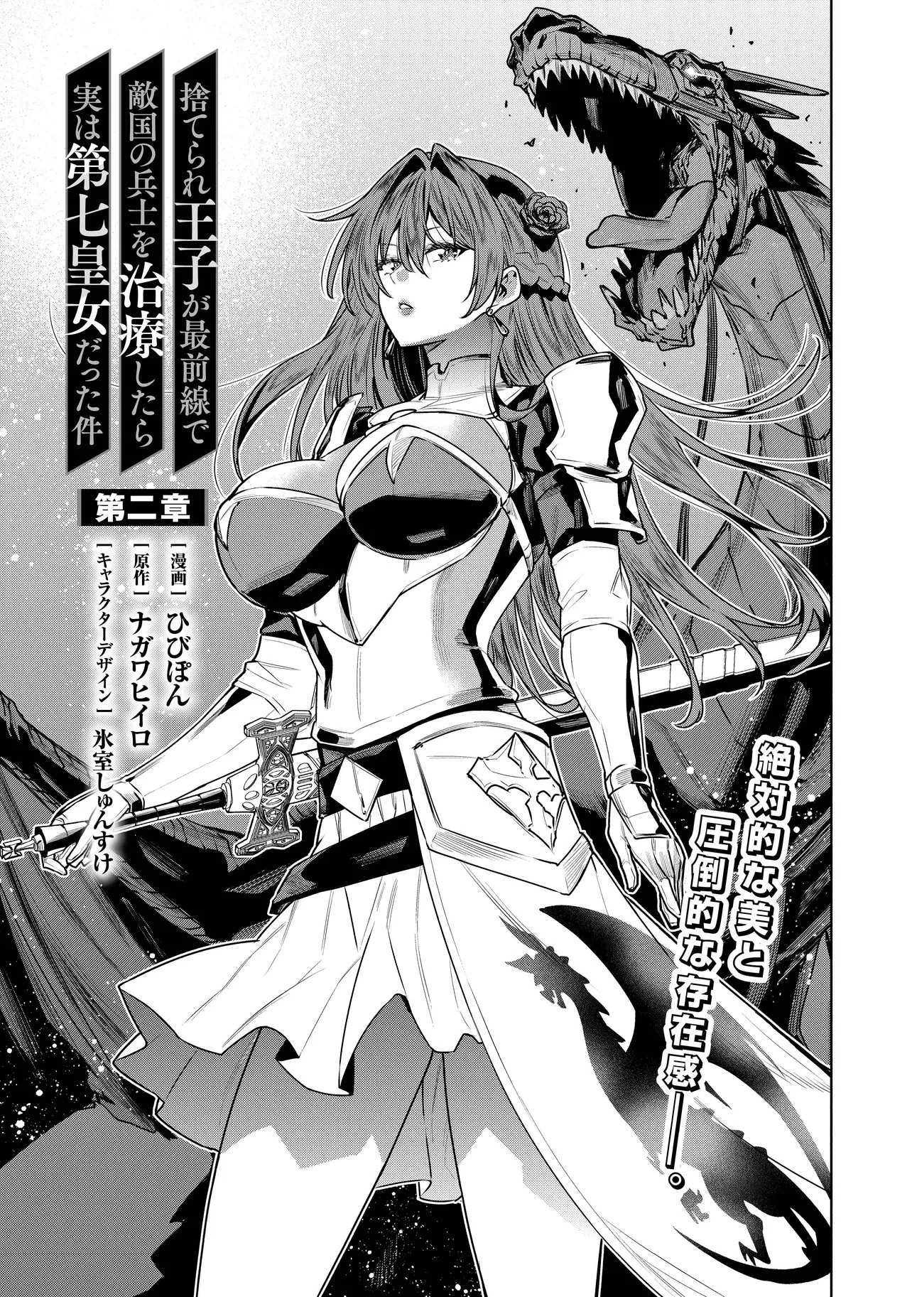 捨てられ王子が最前線で敵国の兵士を治療したら実は第七皇女だった件 第2話 - 3