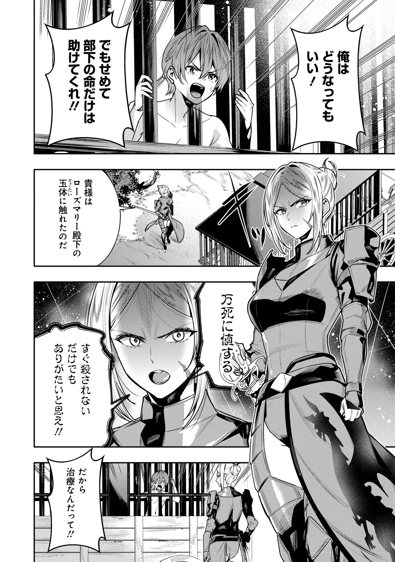 捨てられ王子が最前線で敵国の兵士を治療したら実は第七皇女だった件 第2話 - 4