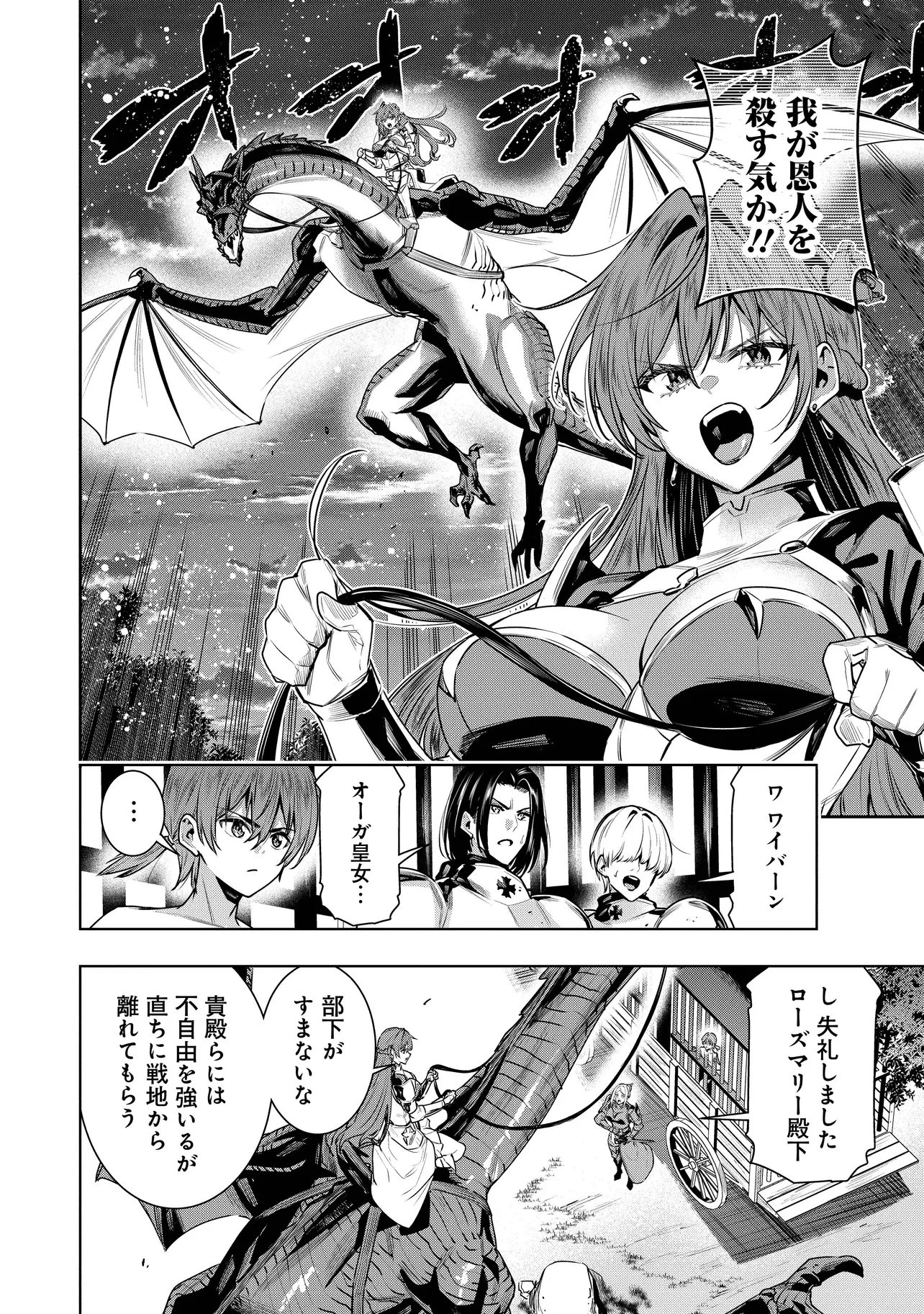 捨てられ王子が最前線で敵国の兵士を治療したら実は第七皇女だった件 第2話 - 6