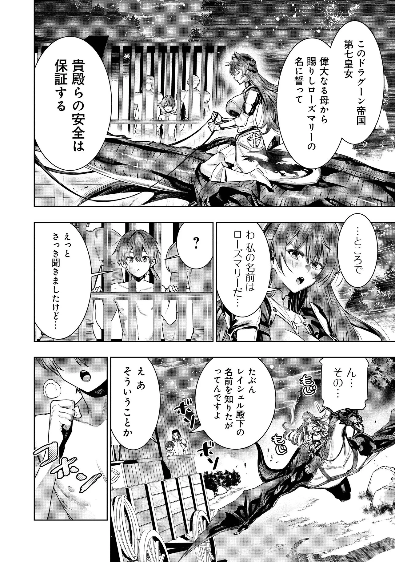 捨てられ王子が最前線で敵国の兵士を治療したら実は第七皇女だった件 第2話 - 8