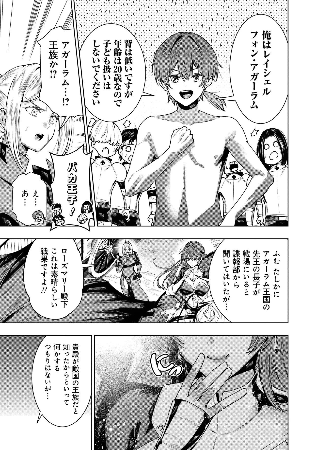 捨てられ王子が最前線で敵国の兵士を治療したら実は第七皇女だった件 第2話 - 9