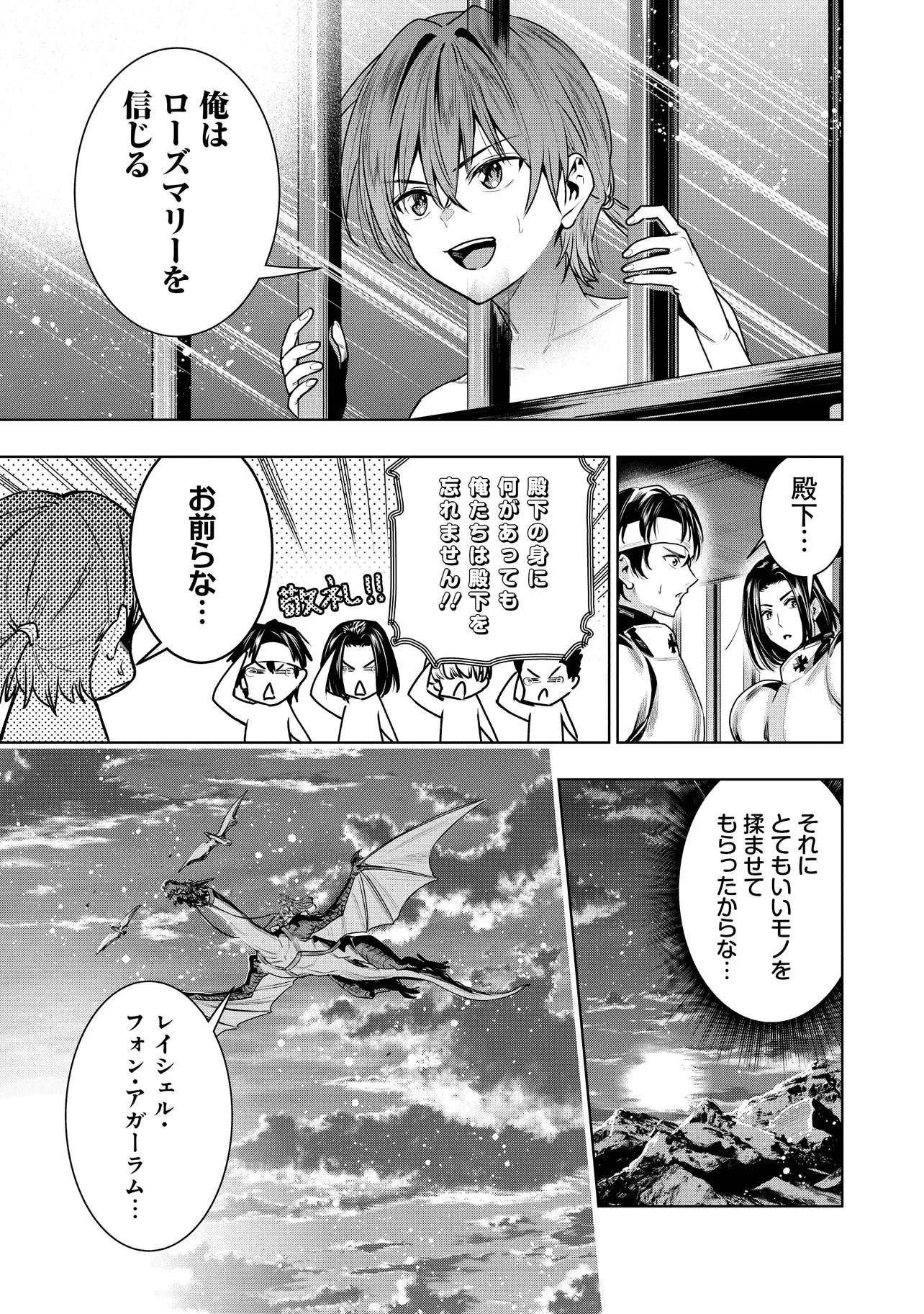 捨てられ王子が最前線で敵国の兵士を治療したら実は第七皇女だった件 第2話 - 11