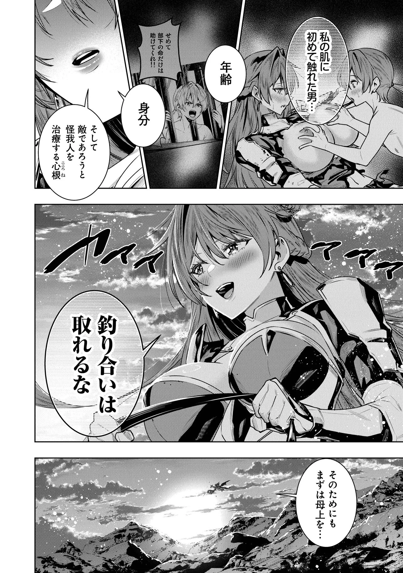 捨てられ王子が最前線で敵国の兵士を治療したら実は第七皇女だった件 第2話 - 12