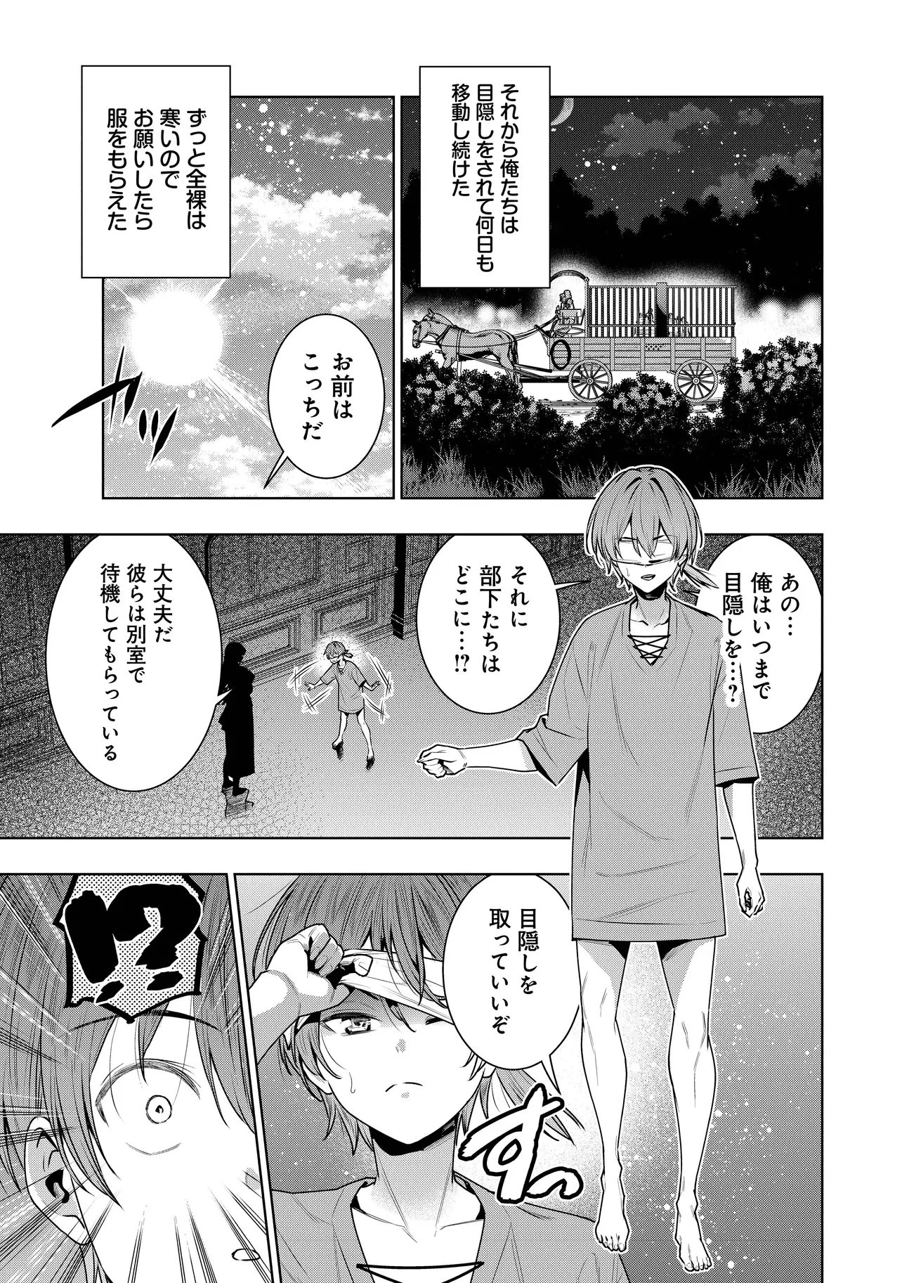 捨てられ王子が最前線で敵国の兵士を治療したら実は第七皇女だった件 第2話 - 13
