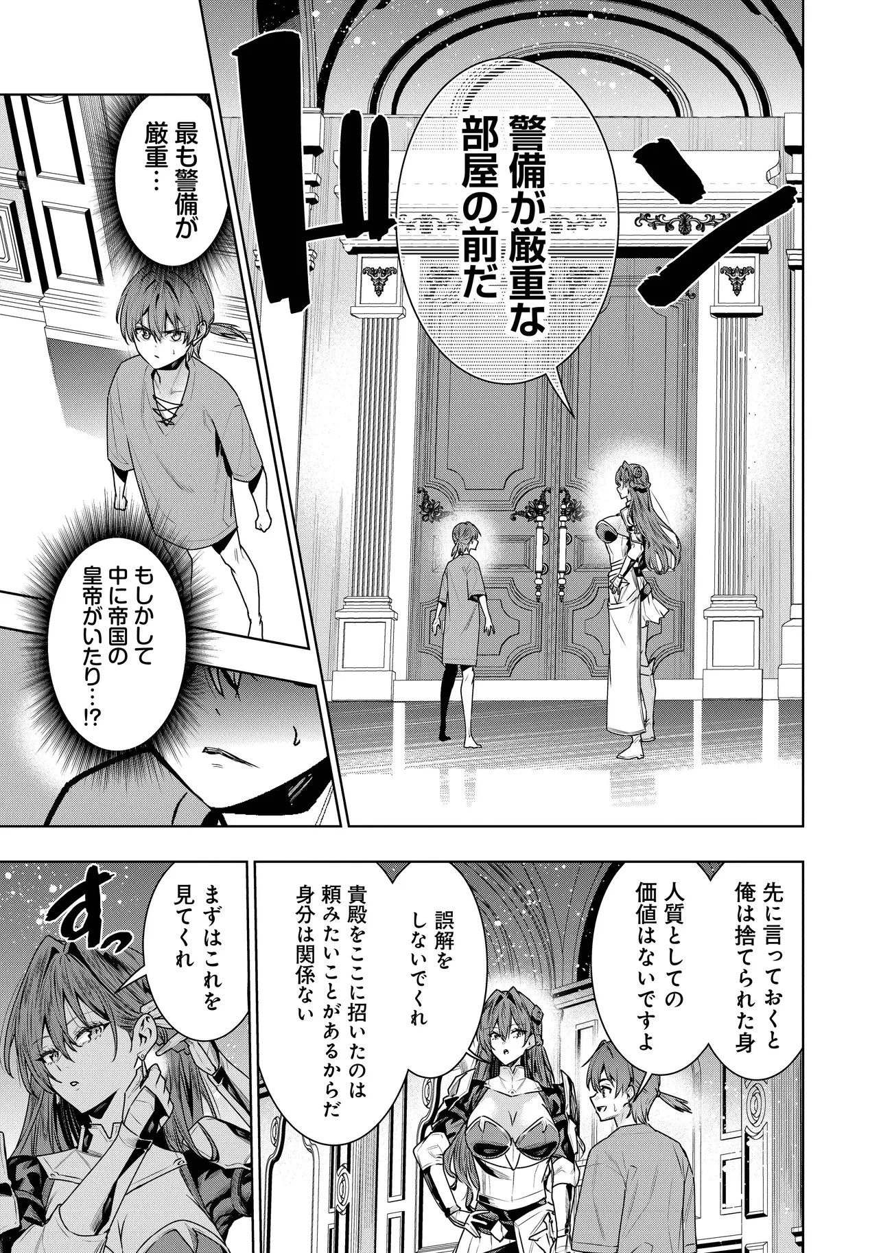 捨てられ王子が最前線で敵国の兵士を治療したら実は第七皇女だった件 第2話 - 15