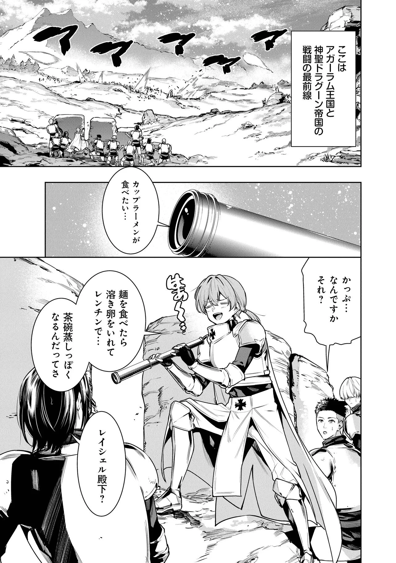 捨てられ王子が最前線で敵国の兵士を治療したら実は第七皇女だった件 第1話 - 5