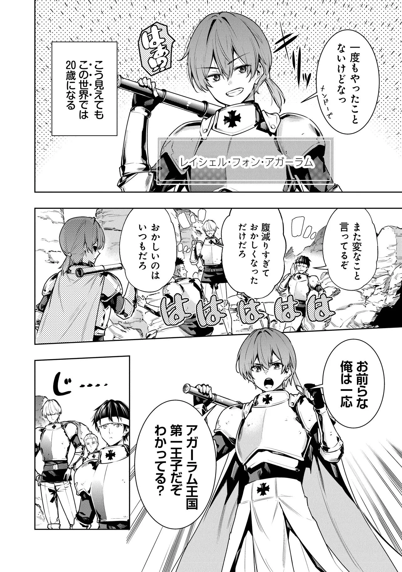 捨てられ王子が最前線で敵国の兵士を治療したら実は第七皇女だった件 第1話 - 6