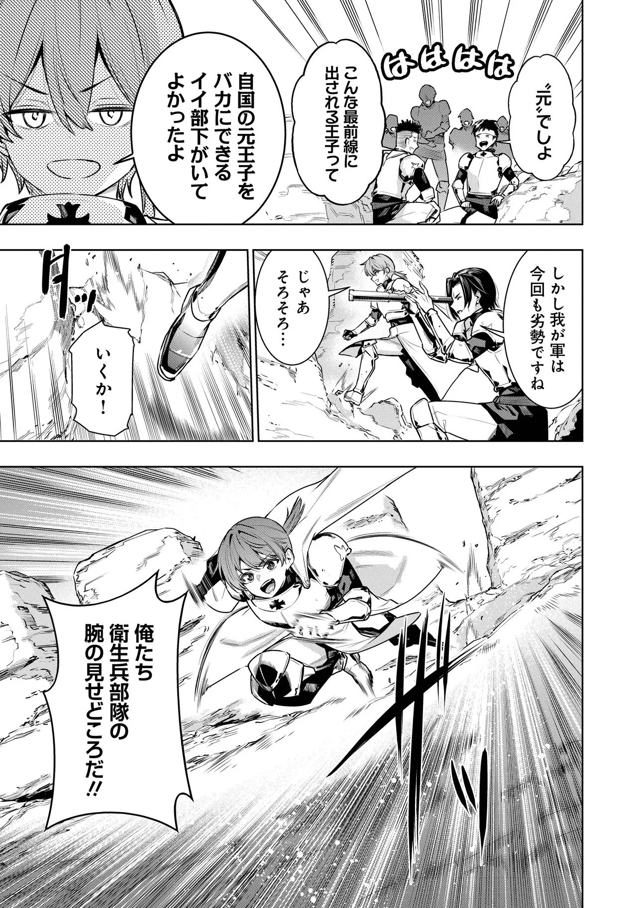 捨てられ王子が最前線で敵国の兵士を治療したら実は第七皇女だった件 第1話 - 7