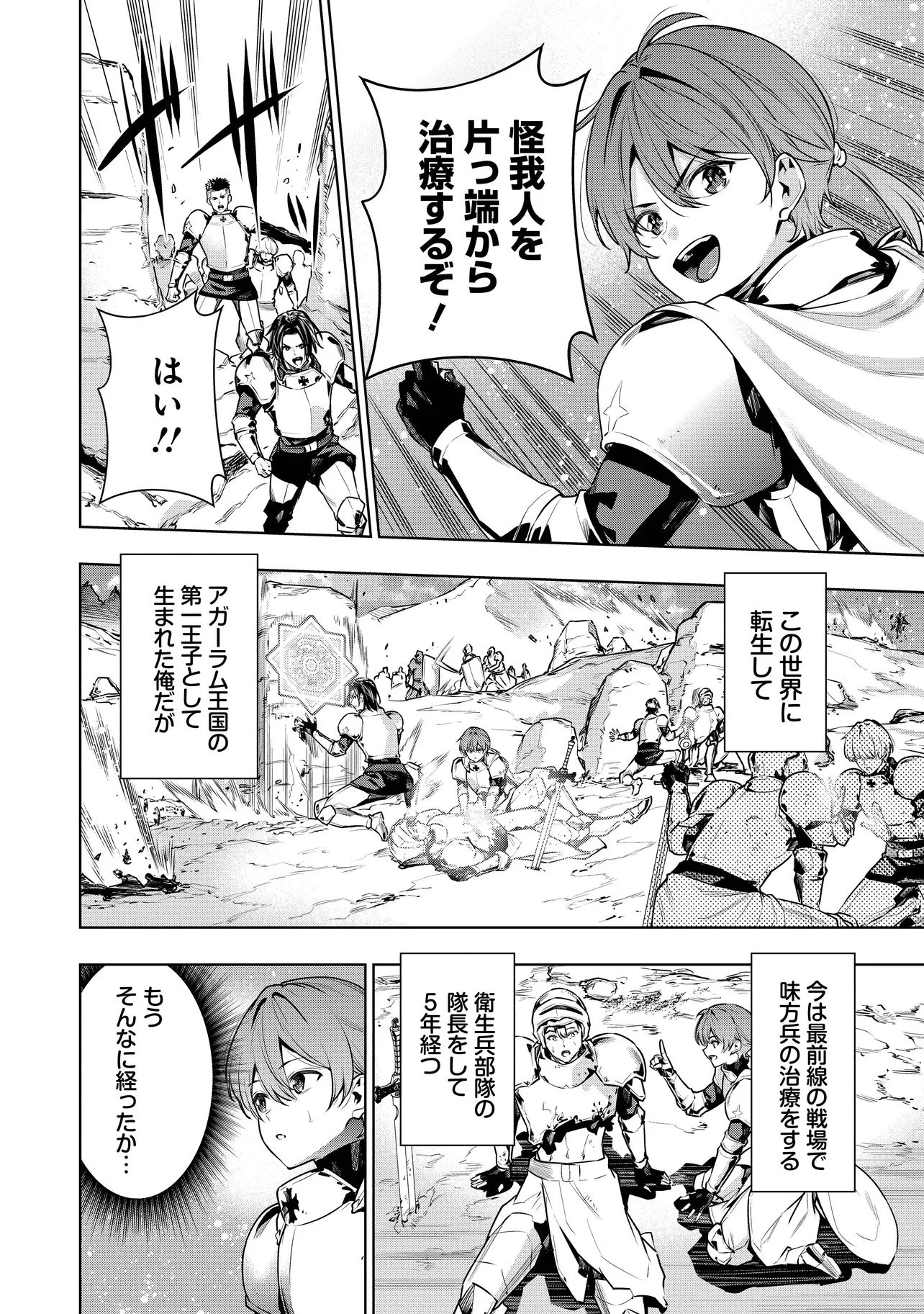 捨てられ王子が最前線で敵国の兵士を治療したら実は第七皇女だった件 第1話 - 8