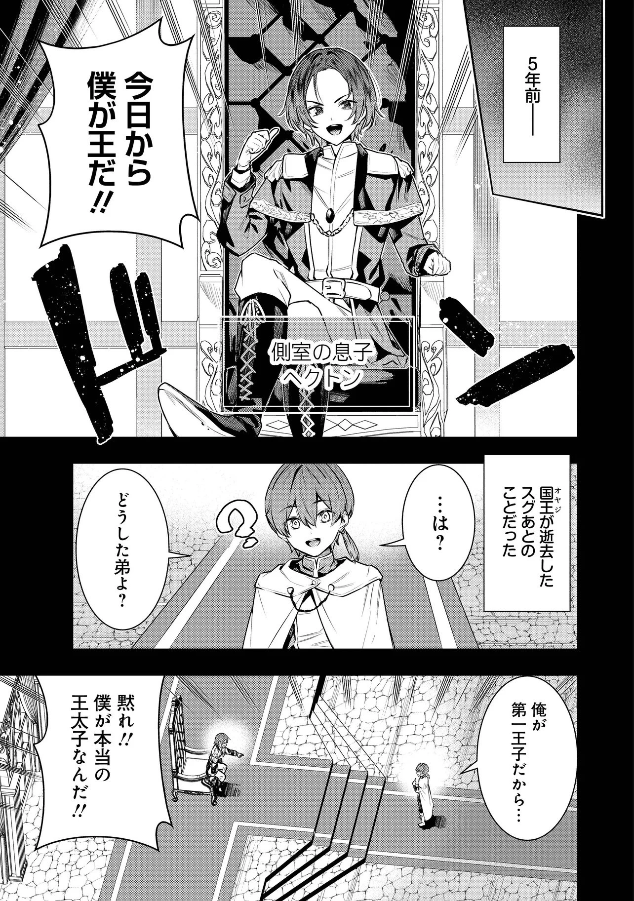 捨てられ王子が最前線で敵国の兵士を治療したら実は第七皇女だった件 第1話 - 9