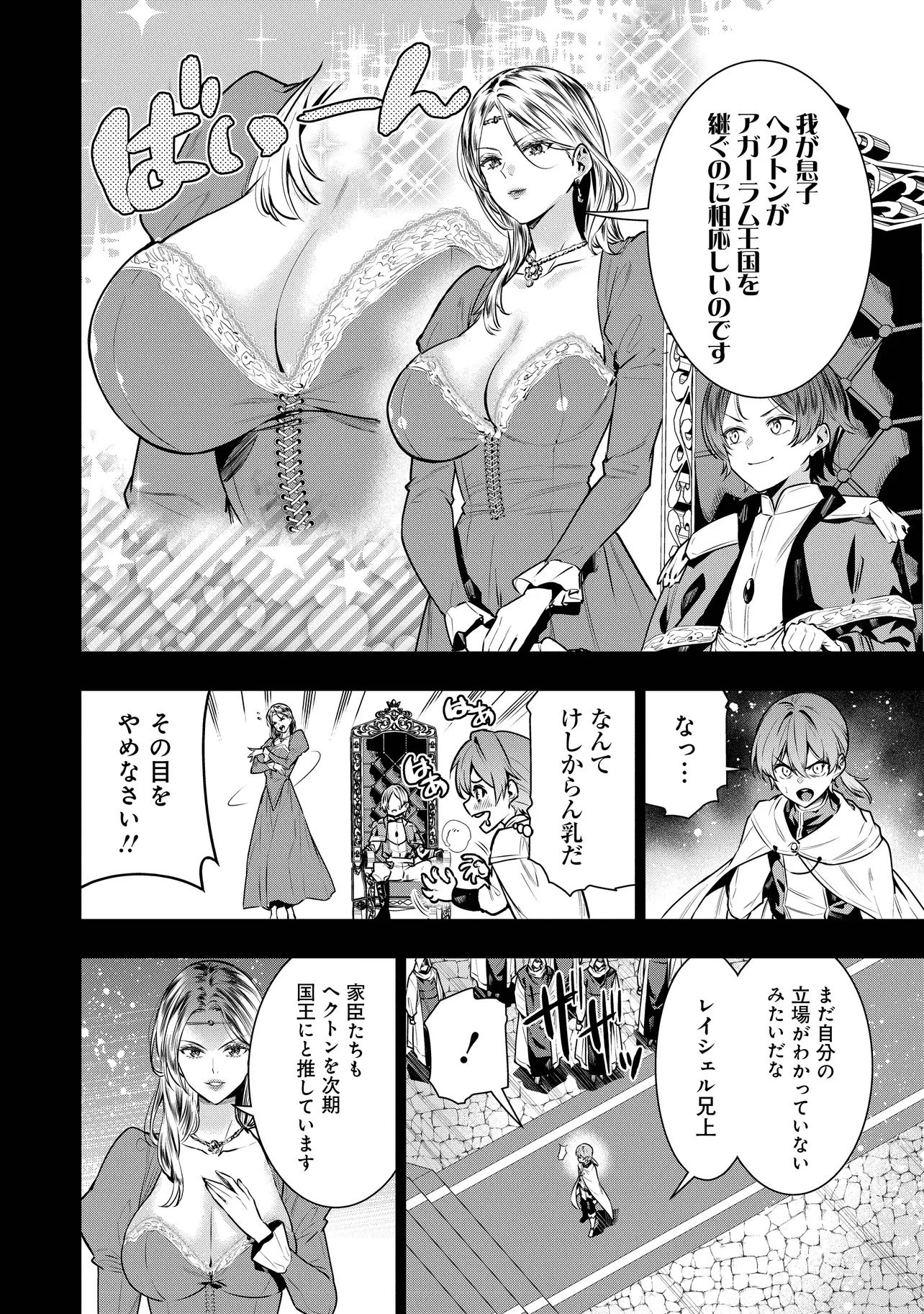 捨てられ王子が最前線で敵国の兵士を治療したら実は第七皇女だった件 第1話 - 10