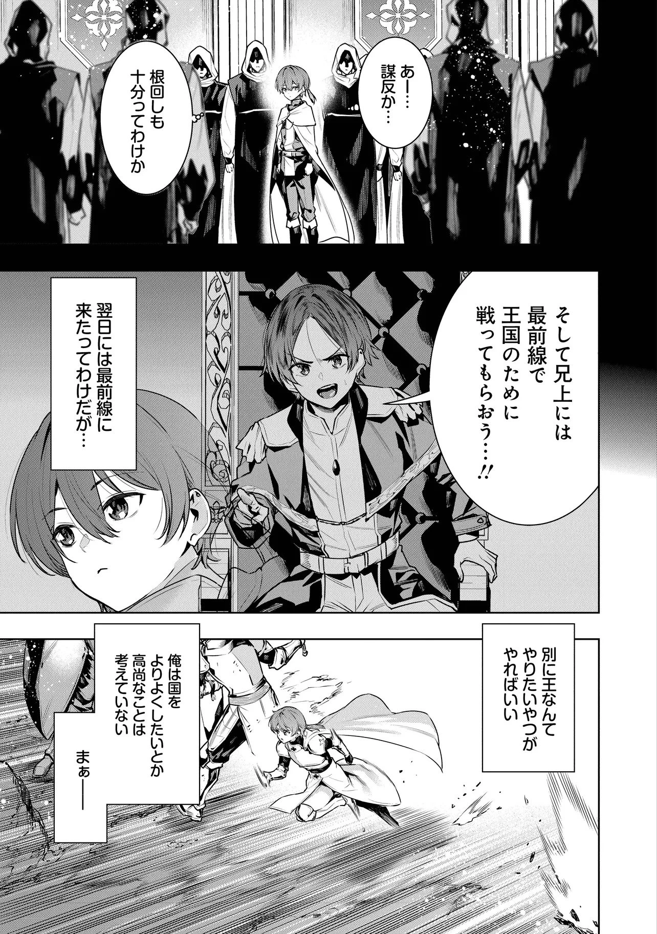 捨てられ王子が最前線で敵国の兵士を治療したら実は第七皇女だった件 第1話 - 11