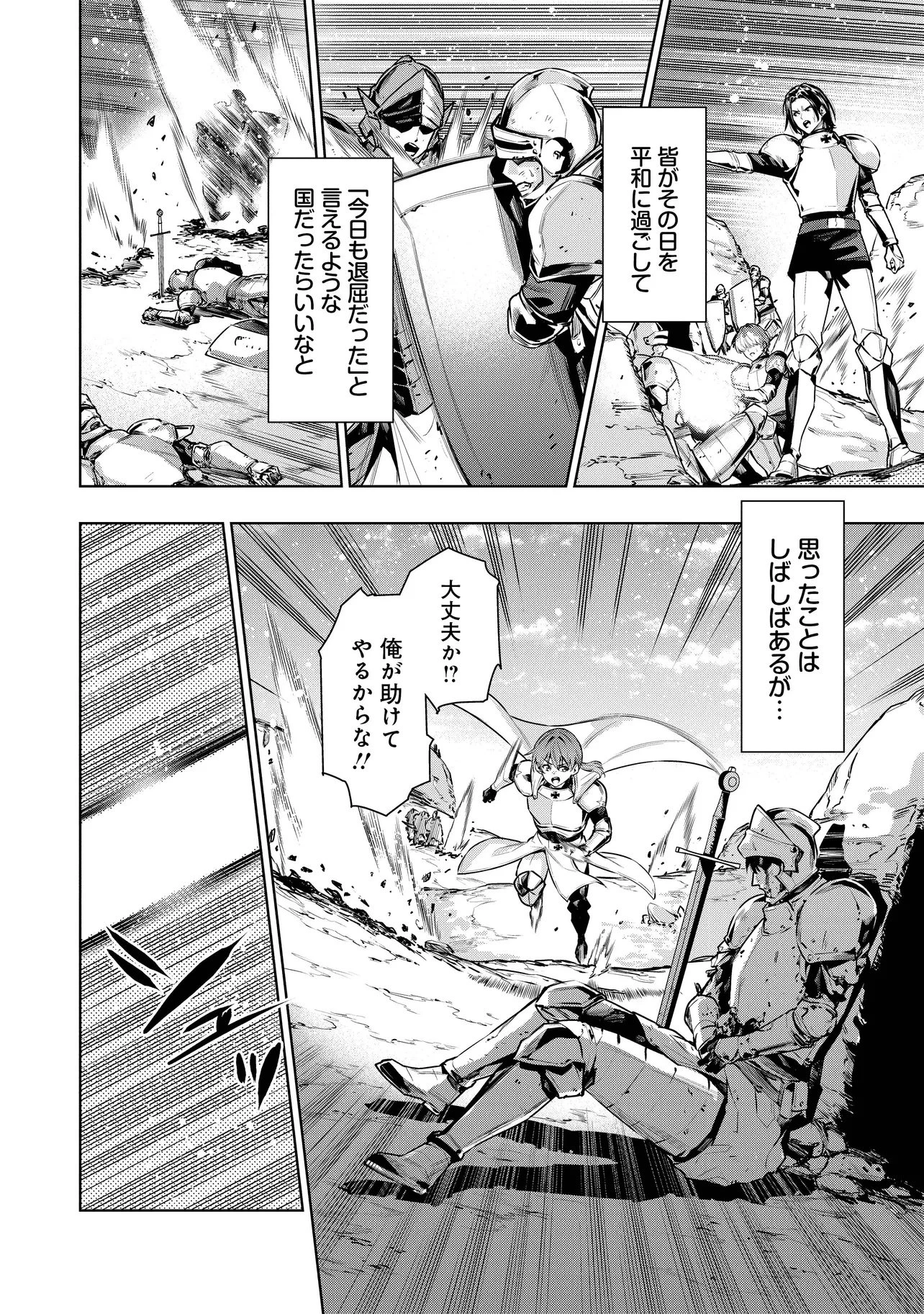 捨てられ王子が最前線で敵国の兵士を治療したら実は第七皇女だった件 第1話 - 12